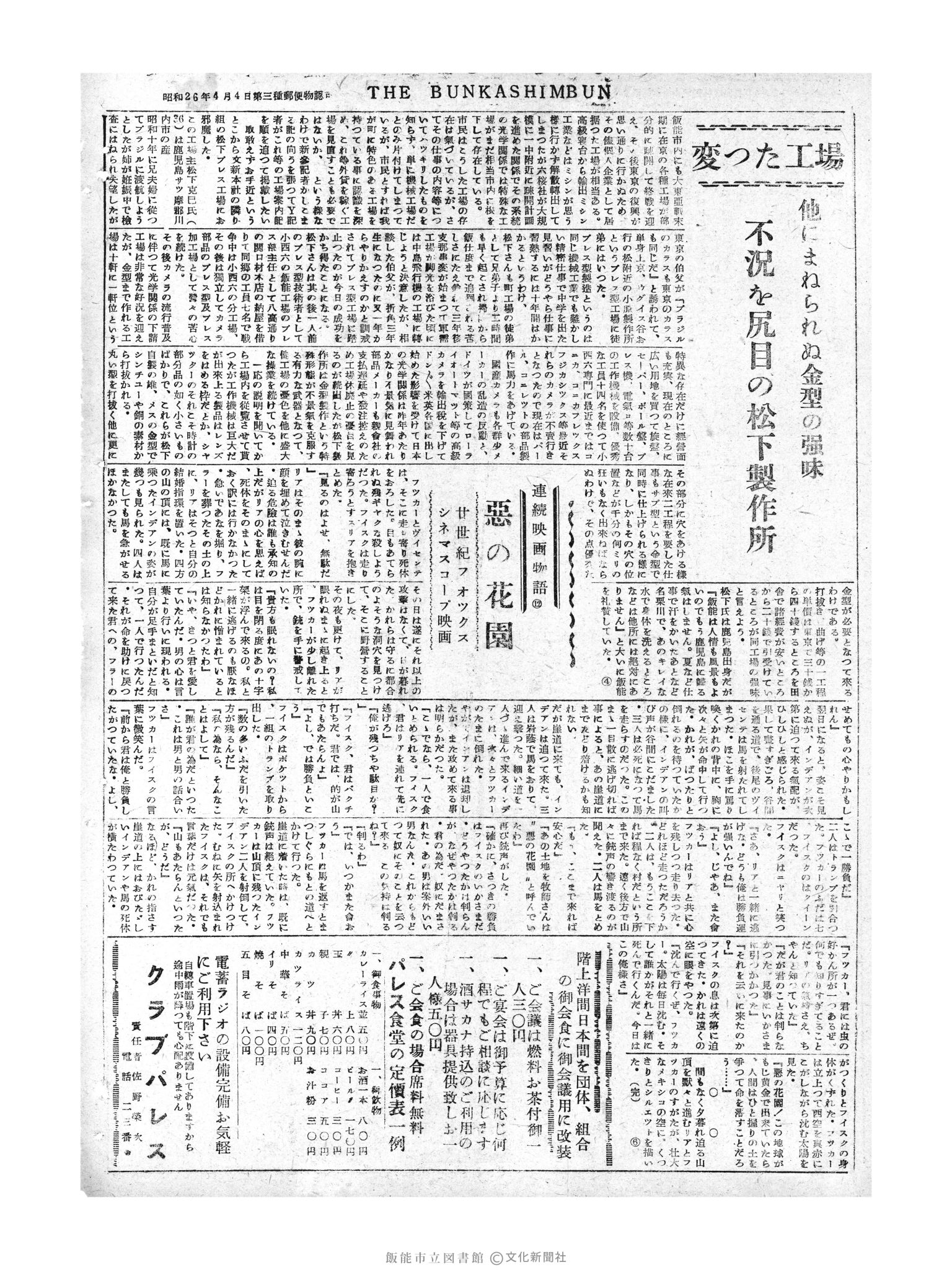 昭和30年1月18日4面 (第1689号) 