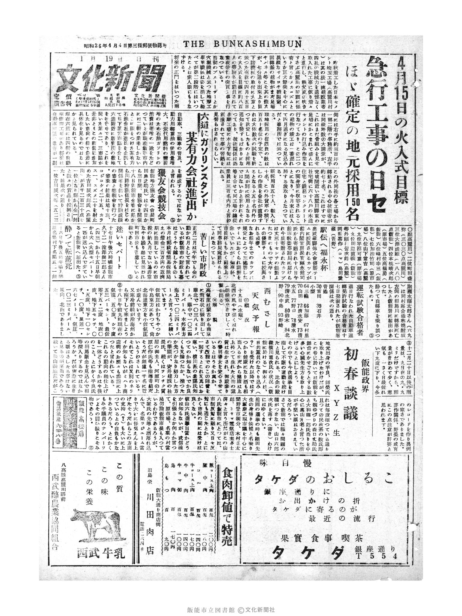 昭和30年1月19日1面 (第1690号) 