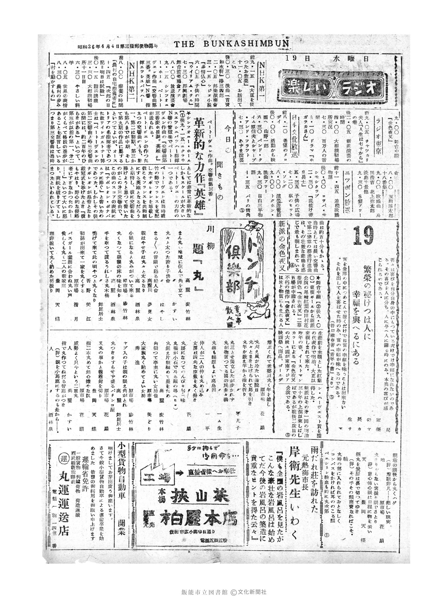 昭和30年1月19日2面 (第1690号) 