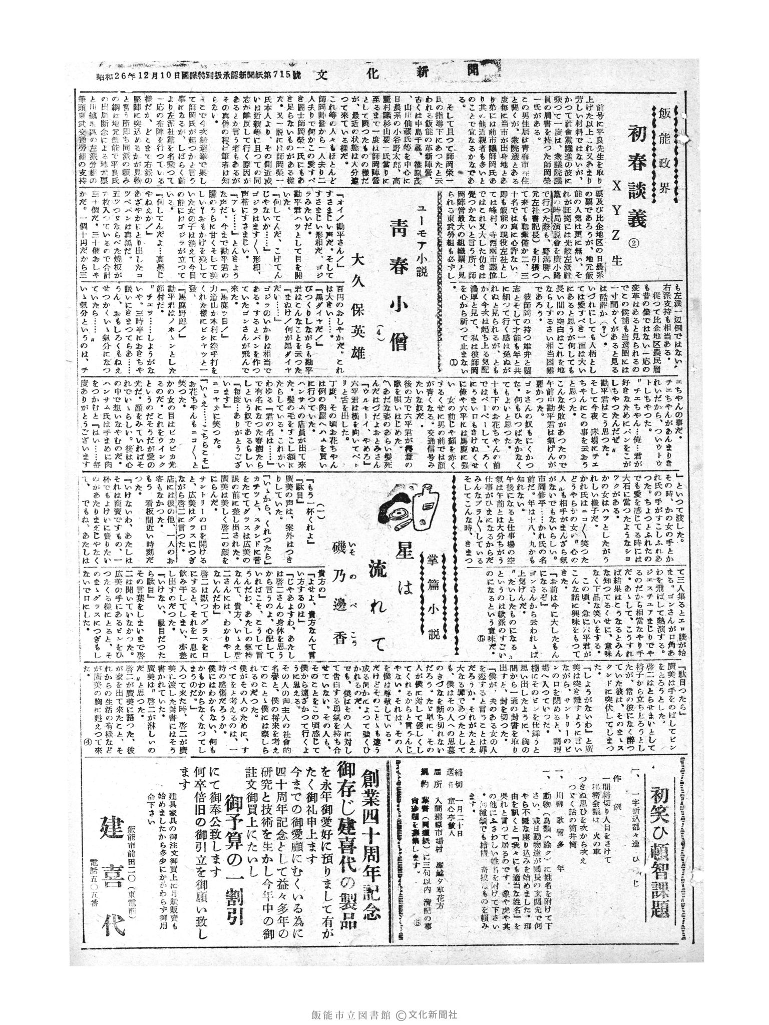 昭和30年1月19日3面 (第1690号) 