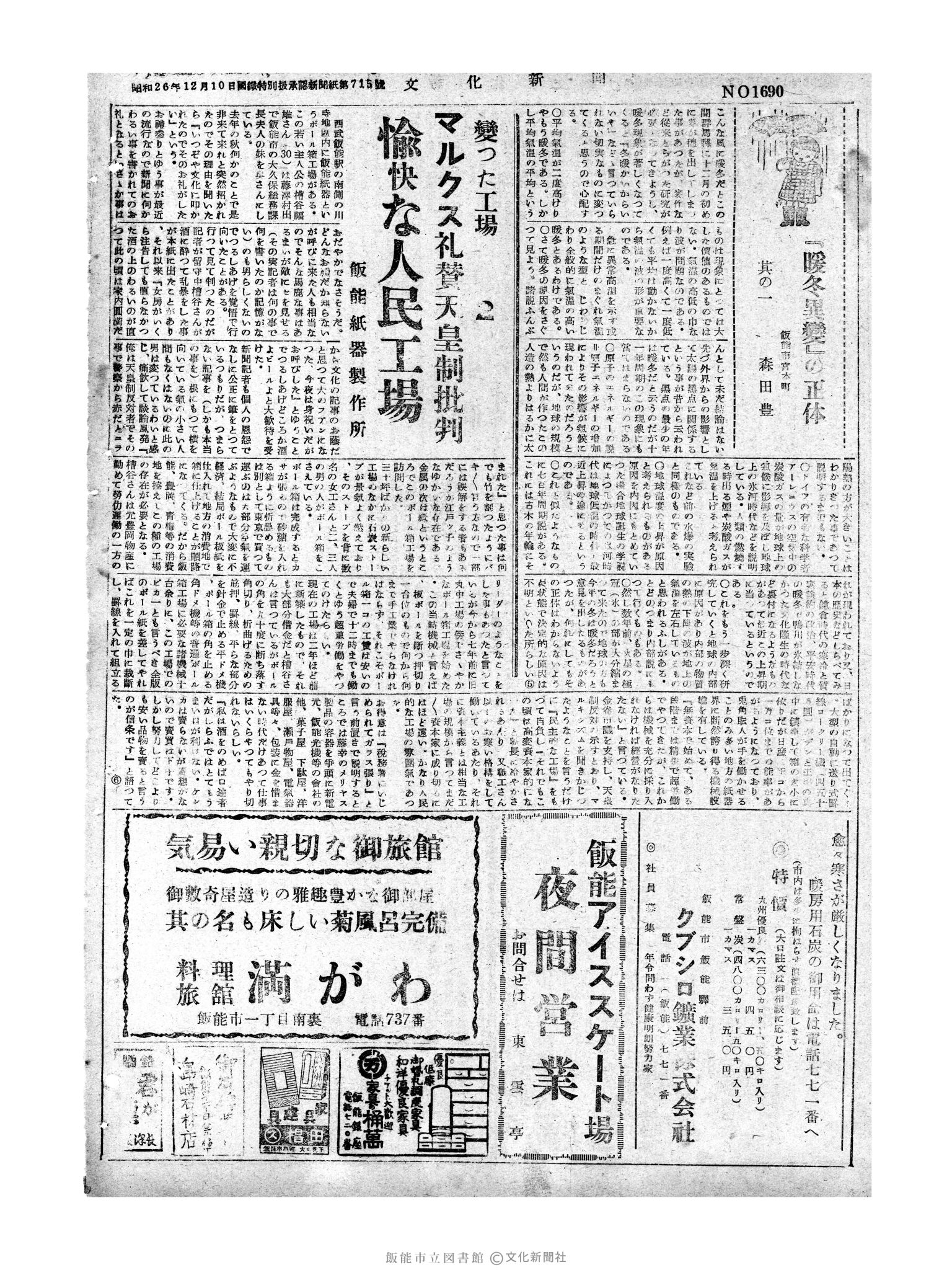 昭和30年1月19日4面 (第1690号) 