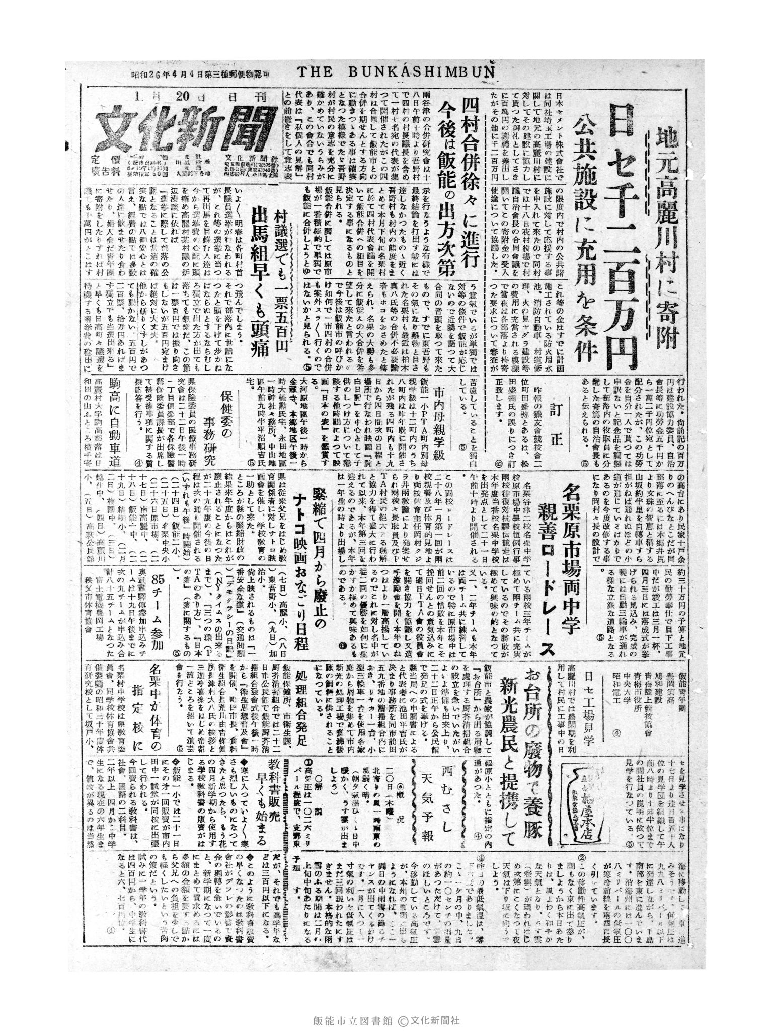 昭和30年1月20日1面 (第1691号) 