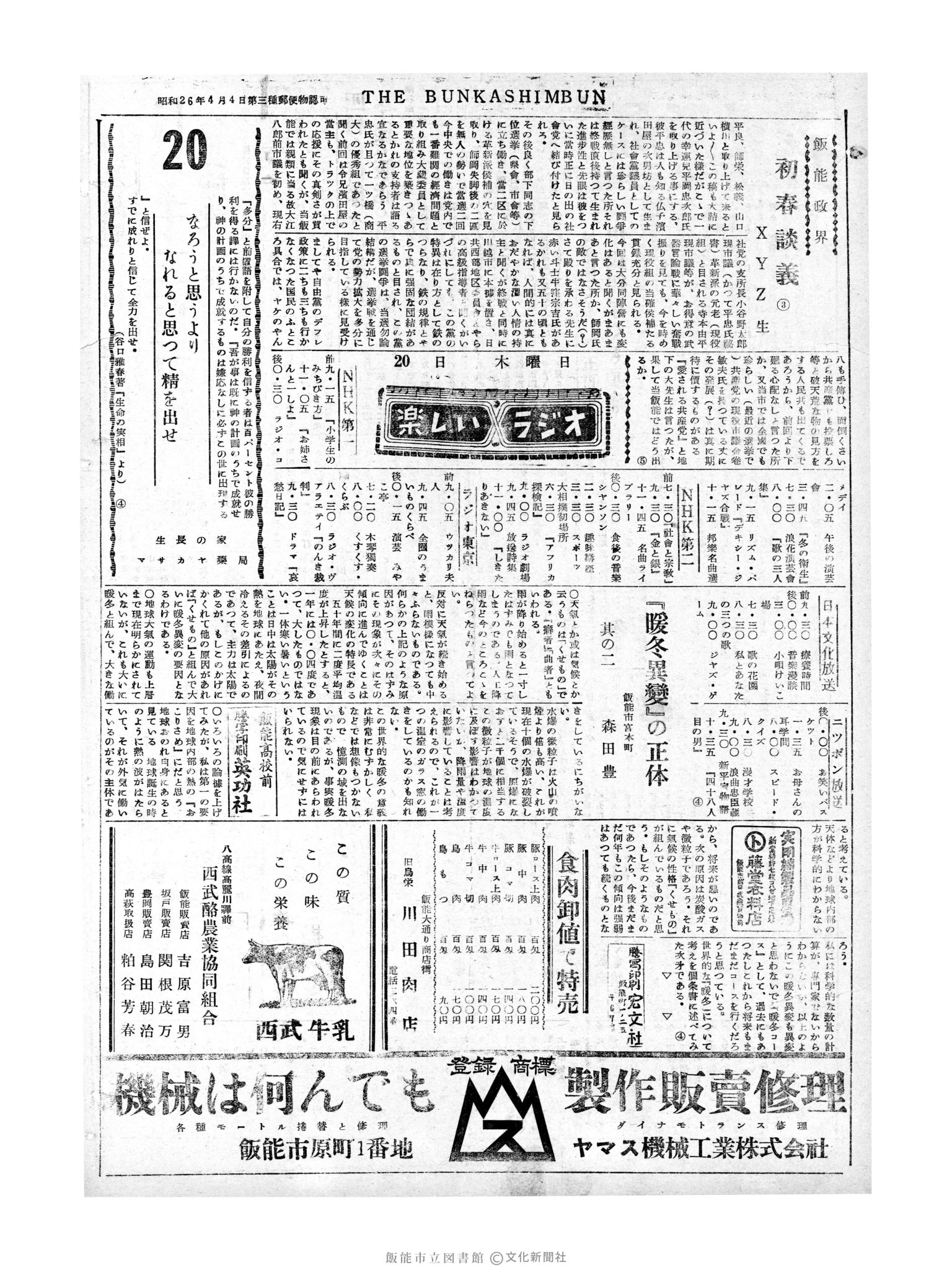 昭和30年1月20日2面 (第1691号) 