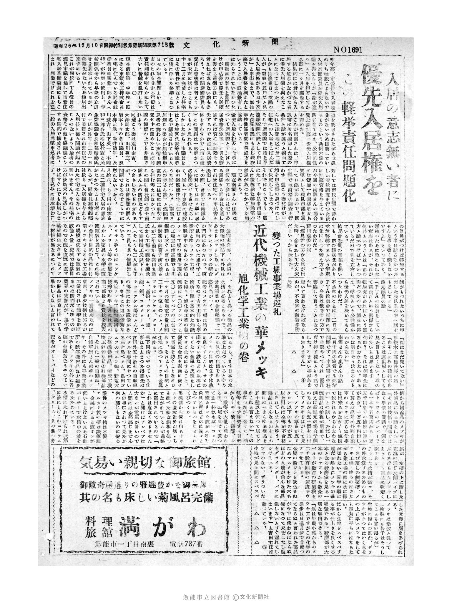 昭和30年1月20日4面 (第1691号) 