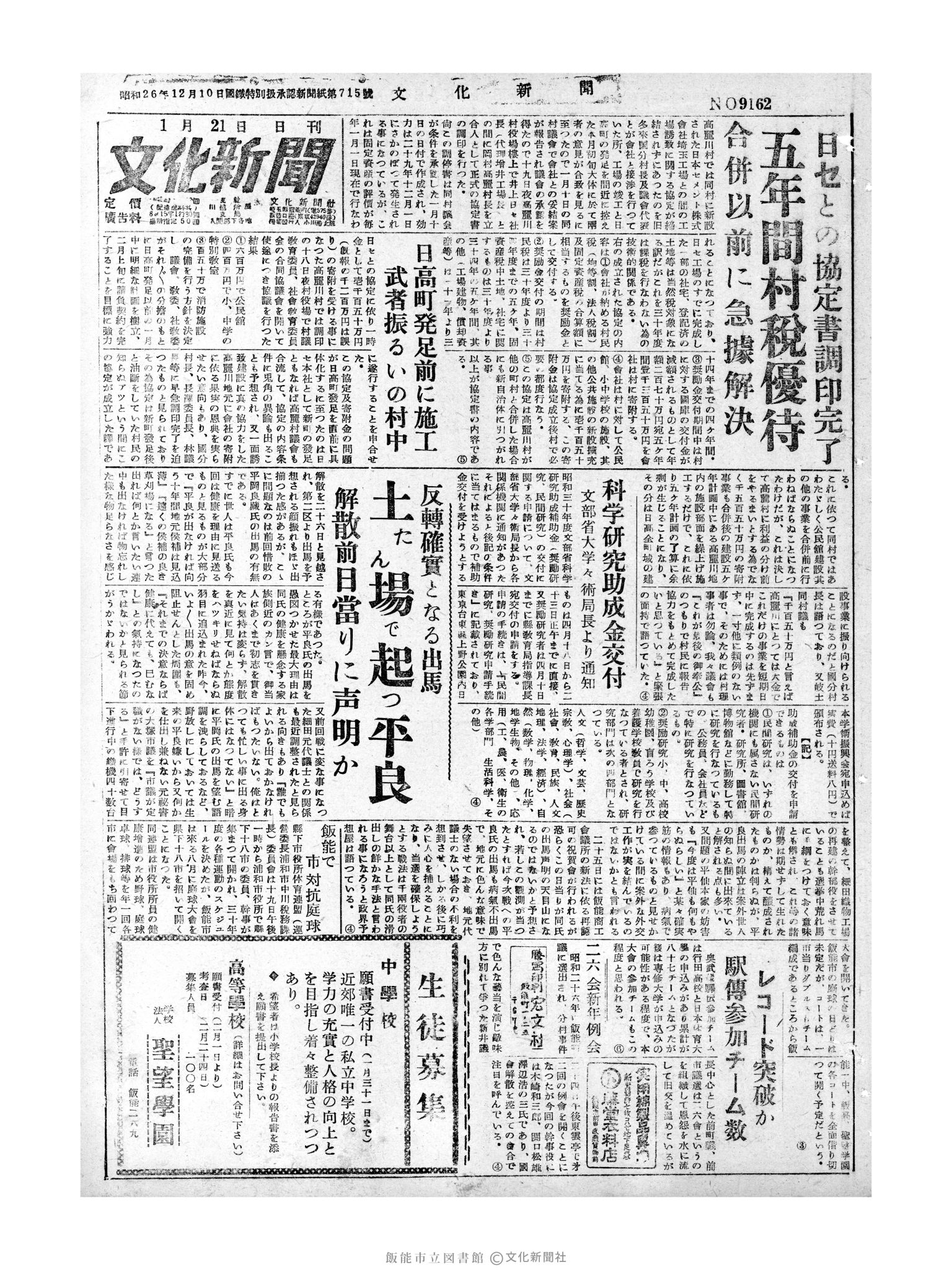 昭和30年1月21日1面 (第1692号) 号数誤植（9162→1692）