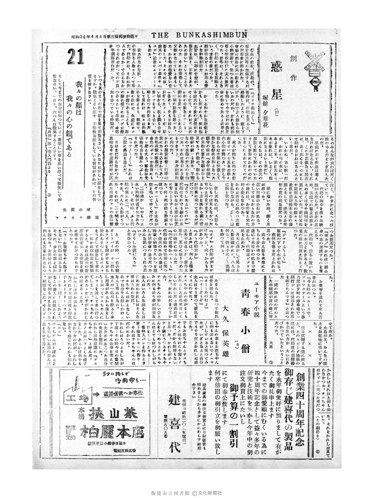 昭和30年1月21日2面 (第1692号) 