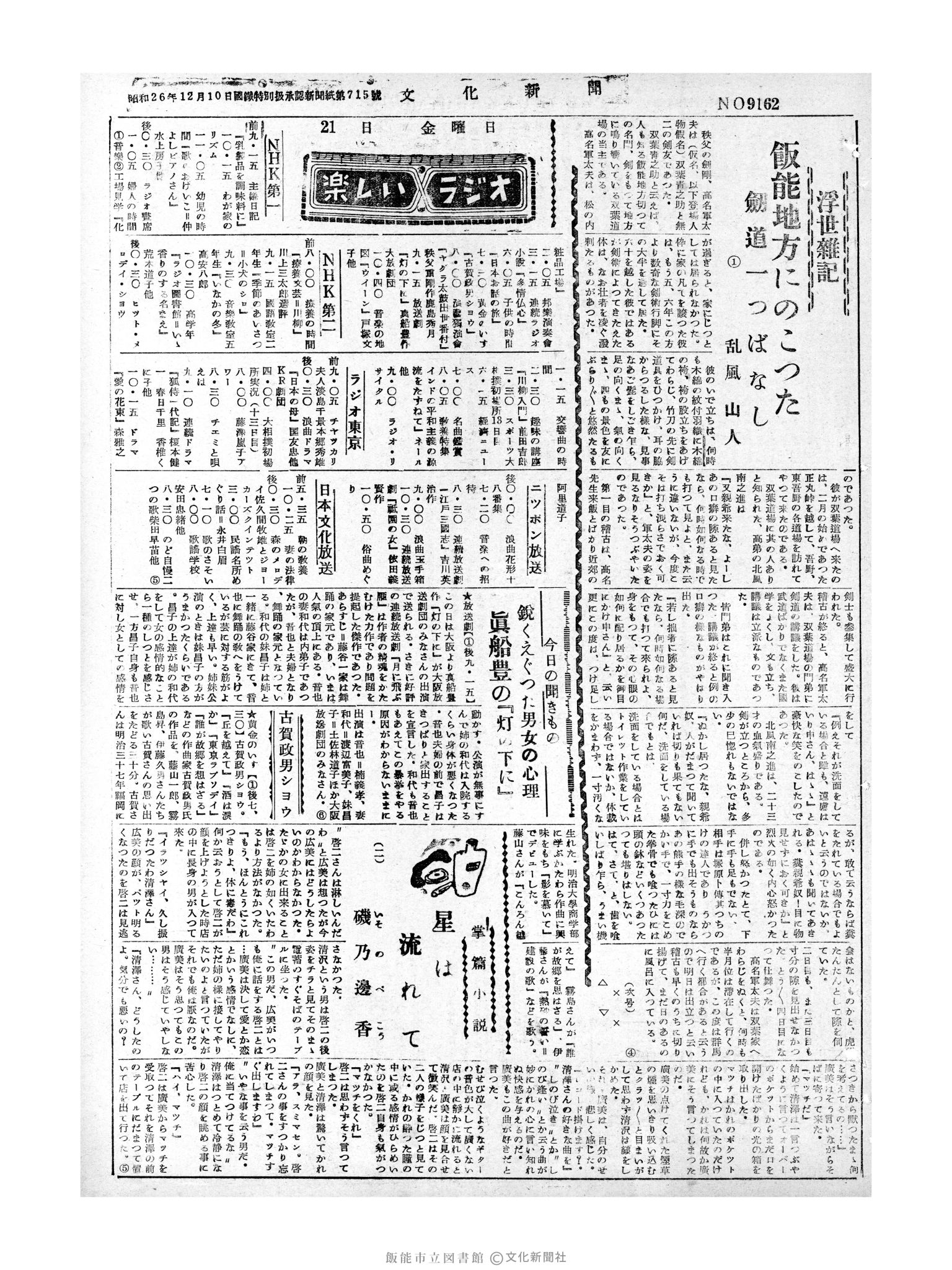 昭和30年1月21日3面 (第1692号) 号数誤植（9162→1692）