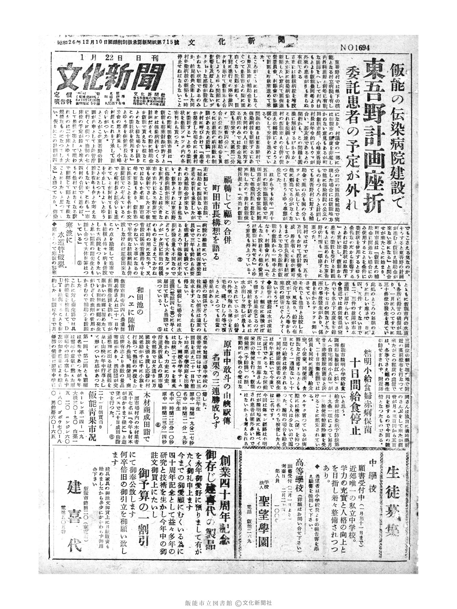 昭和30年1月22日1面 (第1694号) 