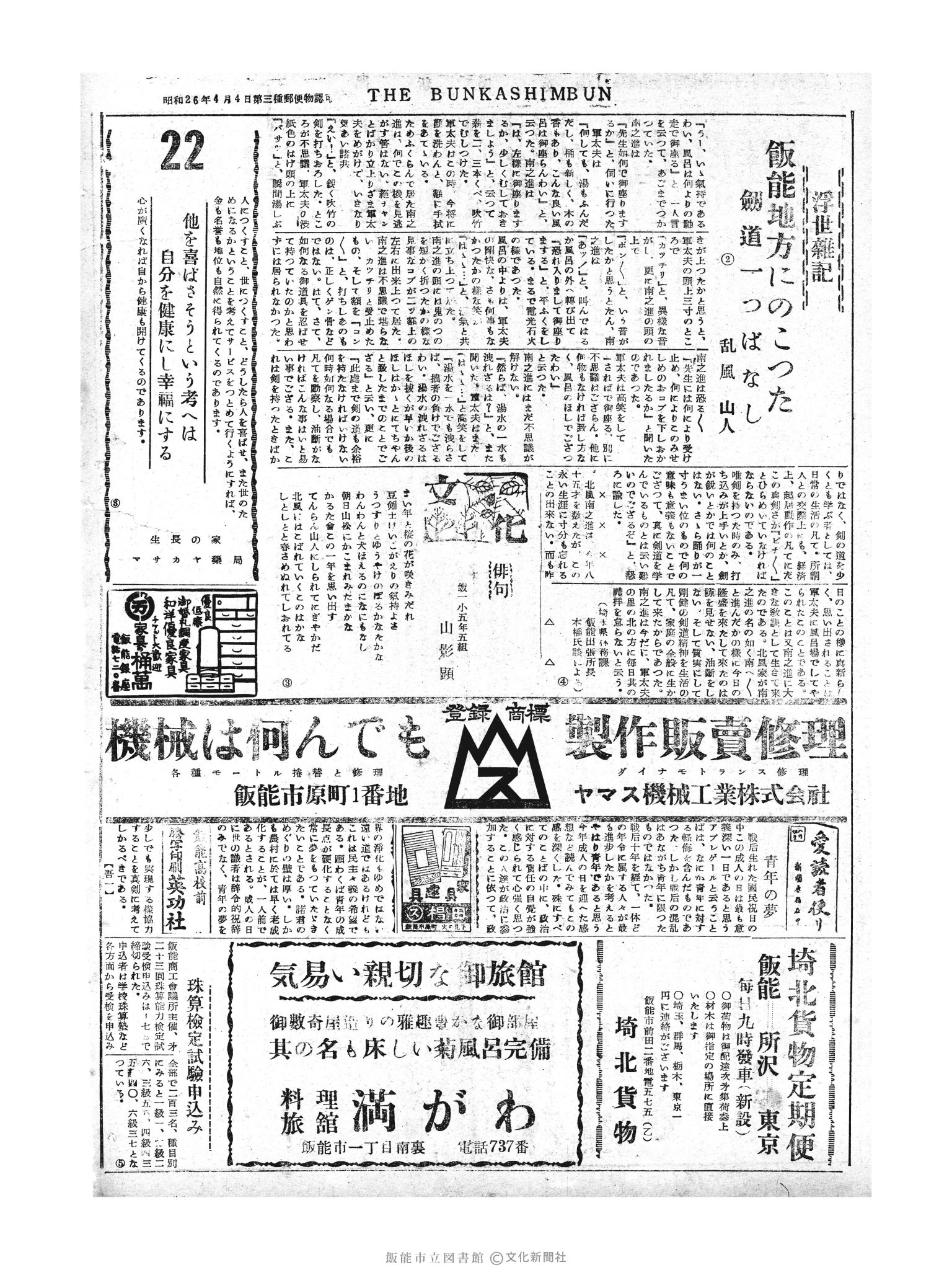 昭和30年1月22日2面 (第1694号) 