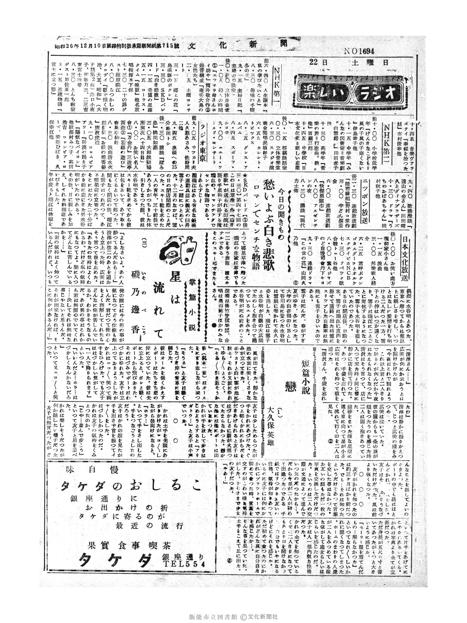 昭和30年1月22日3面 (第1694号) 