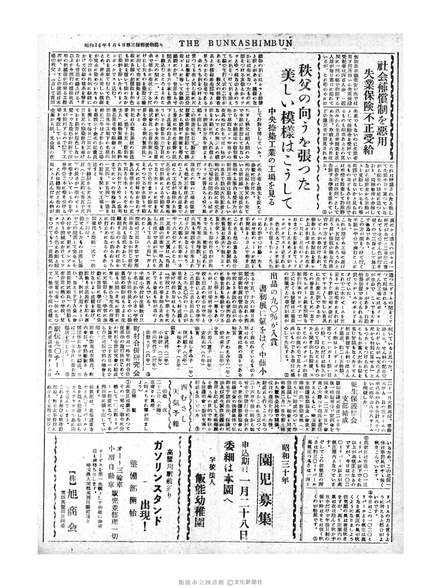 昭和30年1月22日4面 (第1694号) 