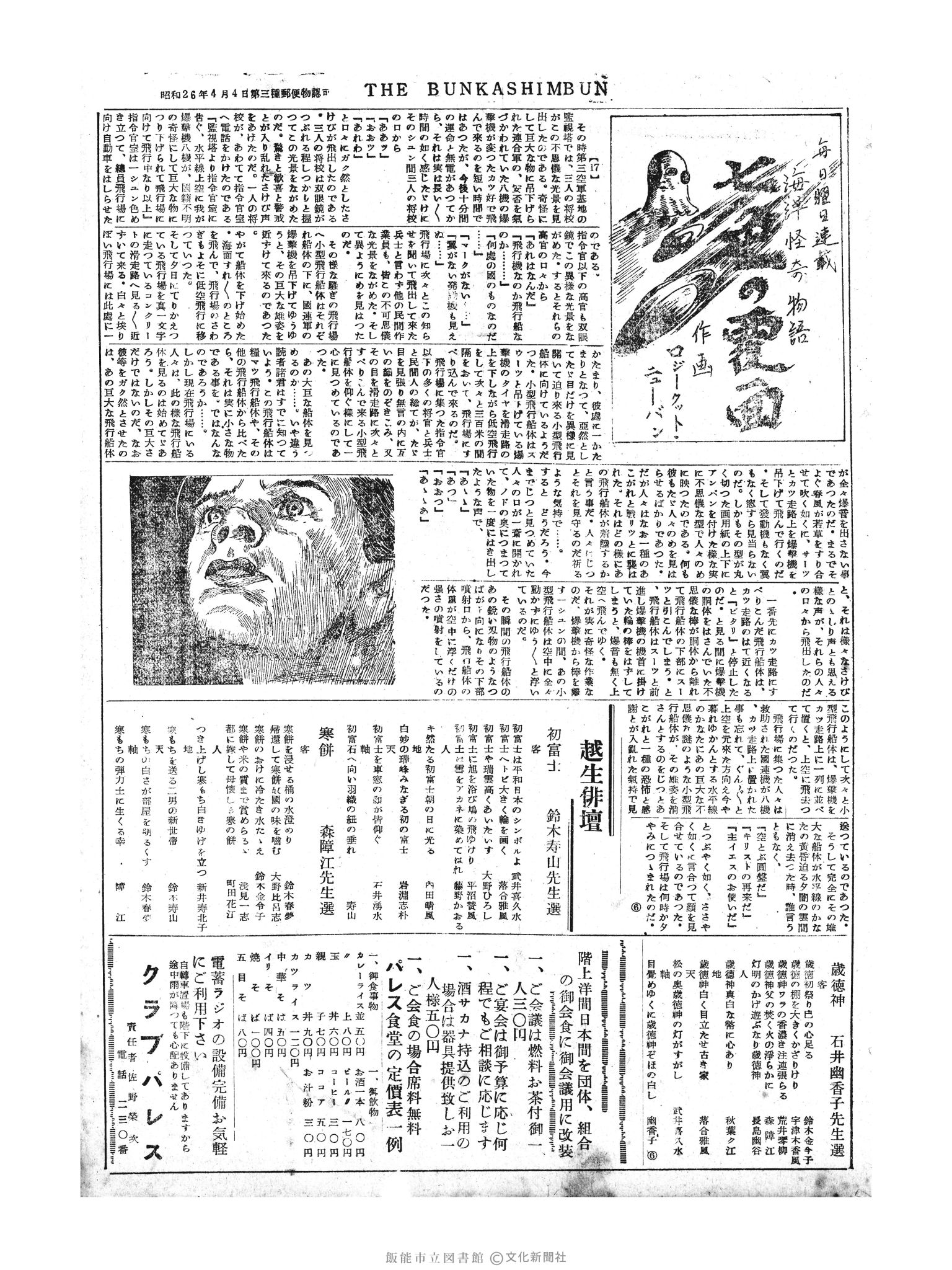 昭和30年1月22日5面 (第1694号) 