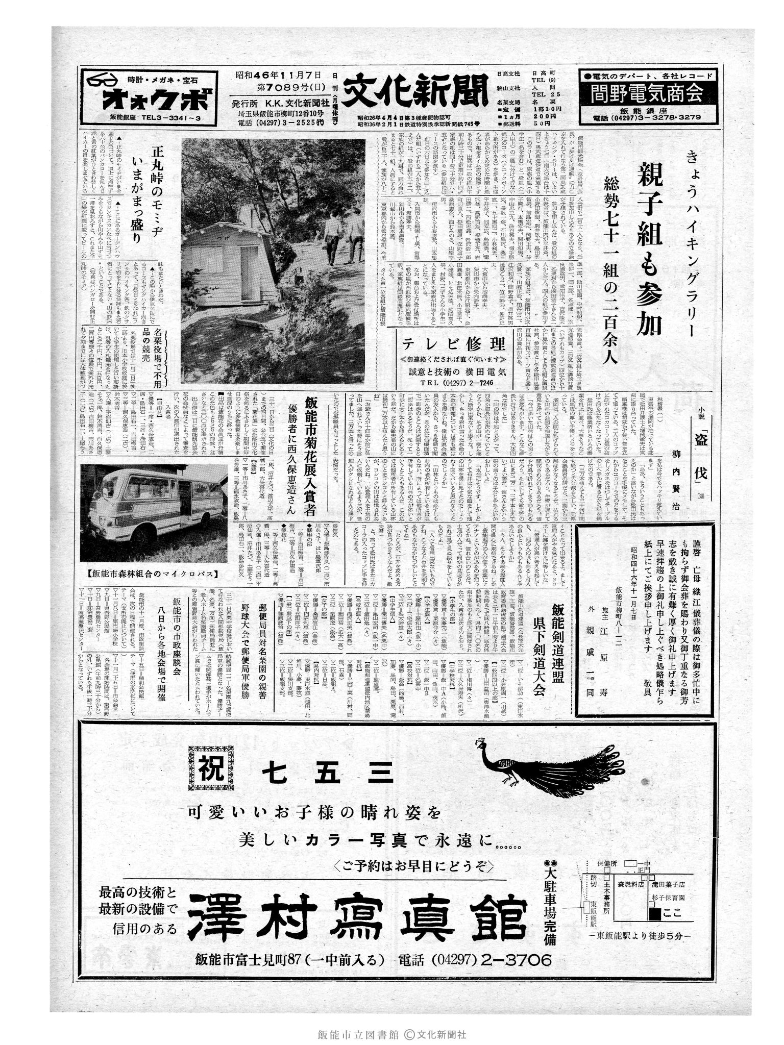 昭和46年11月7日1面 (第7089号) 