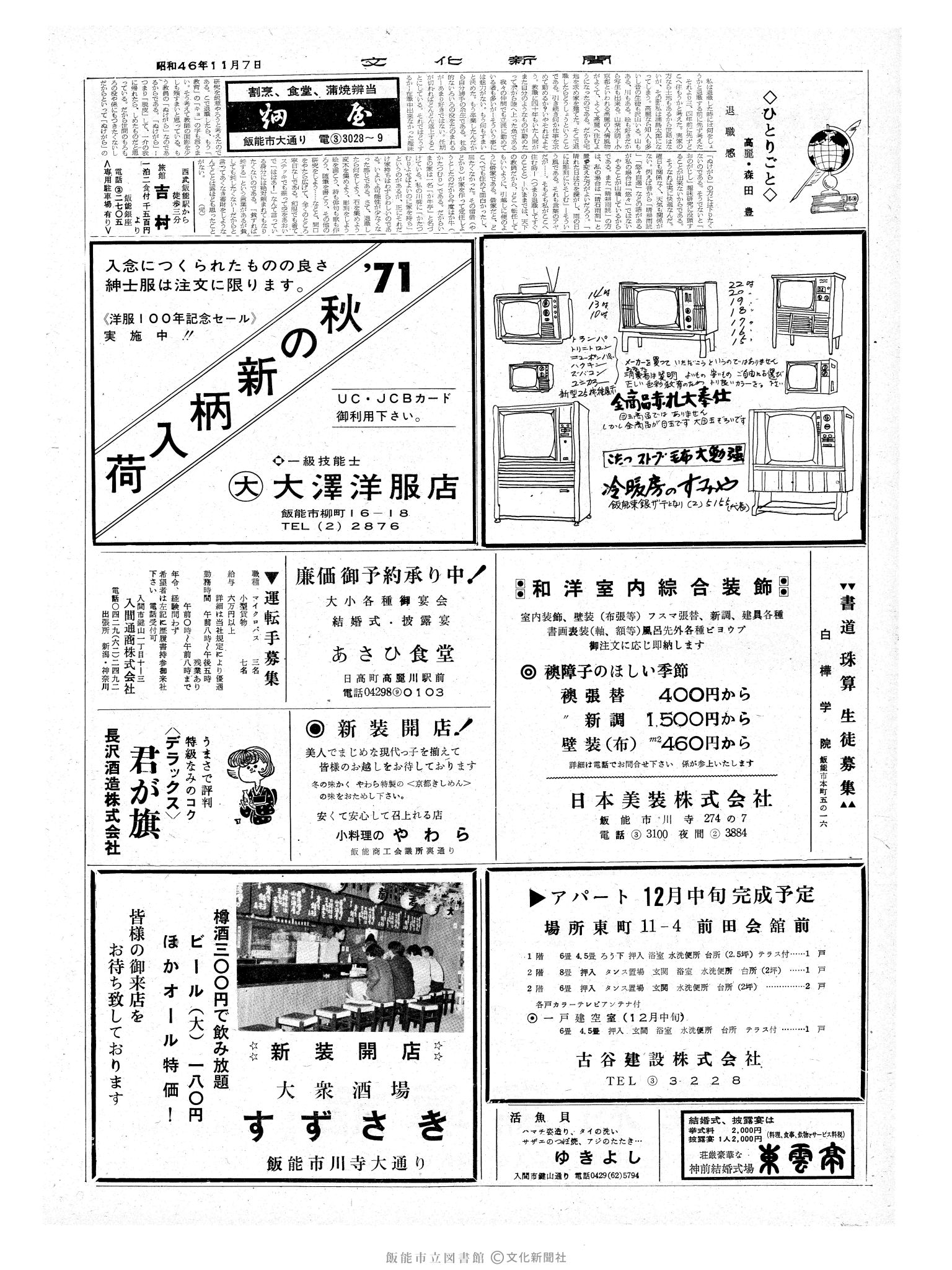 昭和46年11月7日2面 (第7089号) 