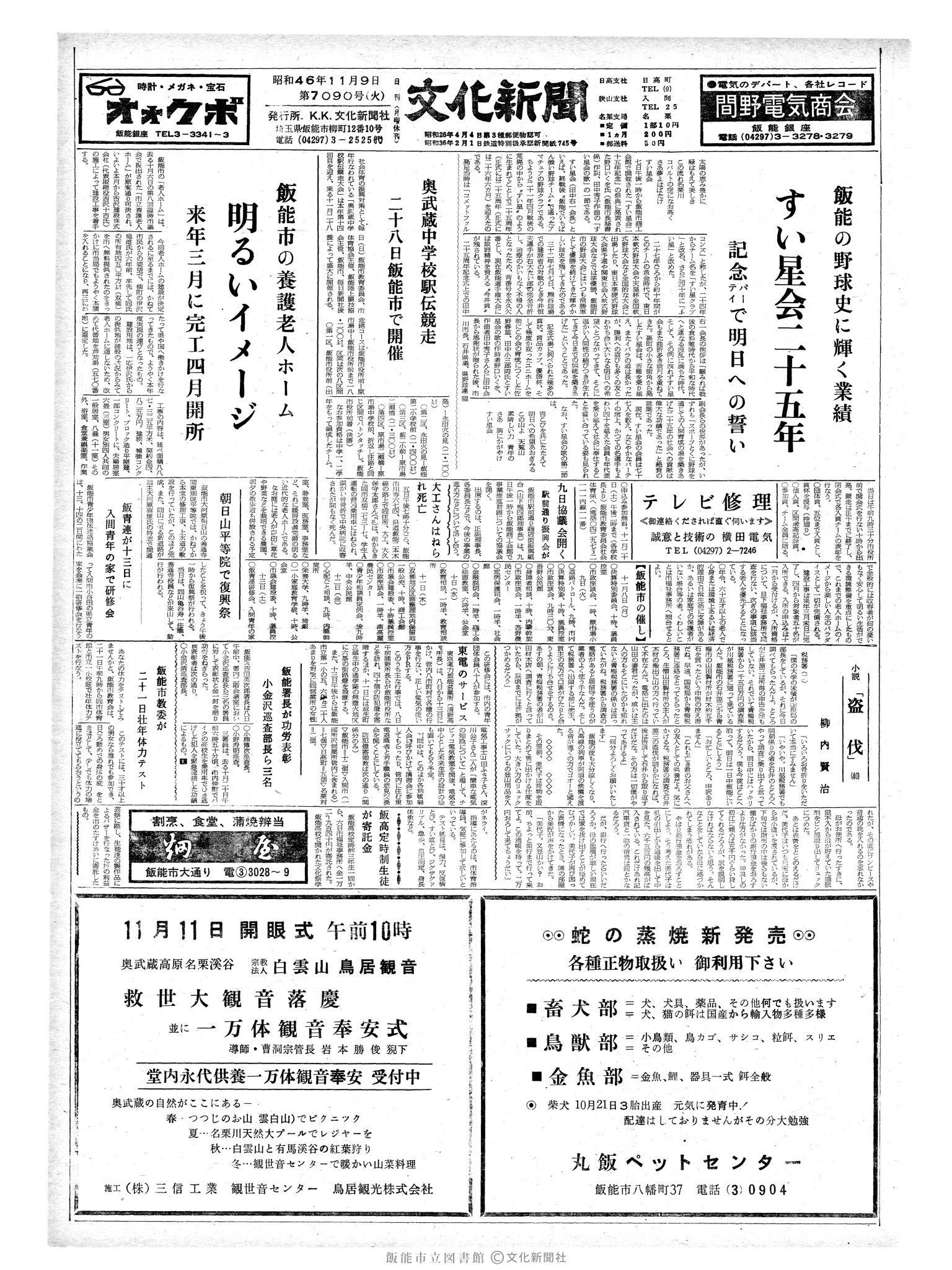 昭和46年11月9日1面 (第7090号) 