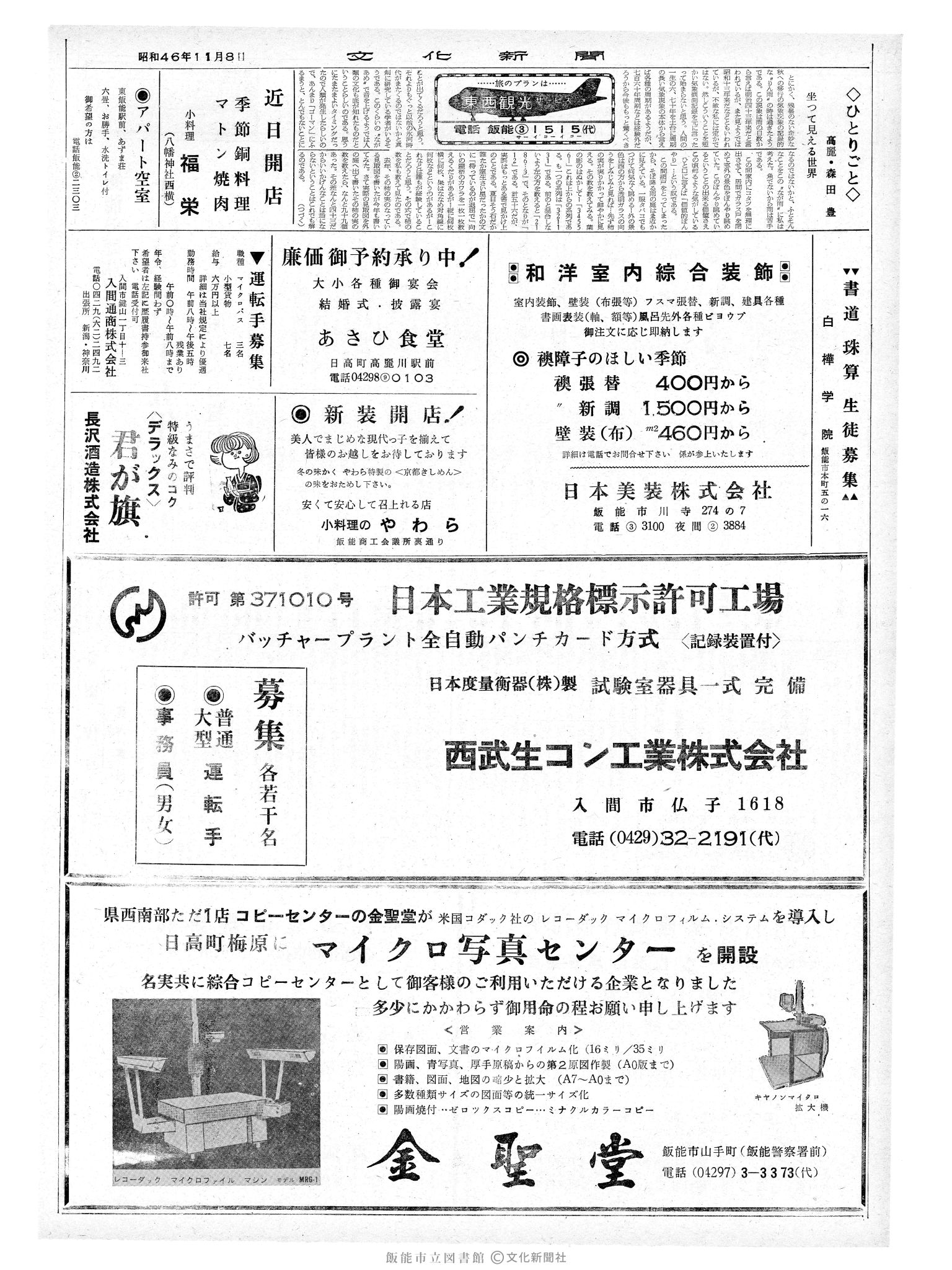 昭和46年11月9日2面 (第7090号) 日付誤植（11/8→11/9）