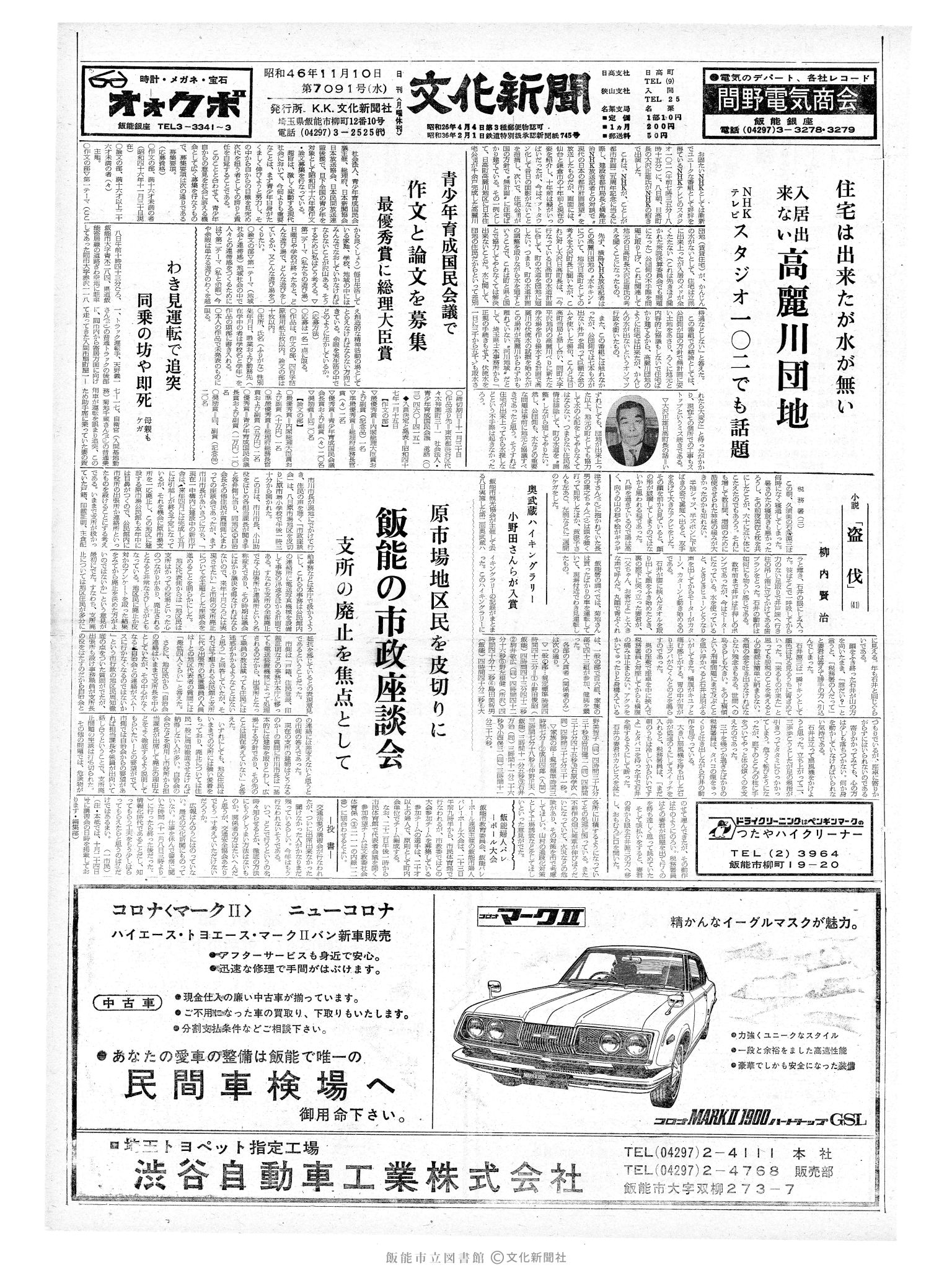 昭和46年11月10日1面 (第7091号) 