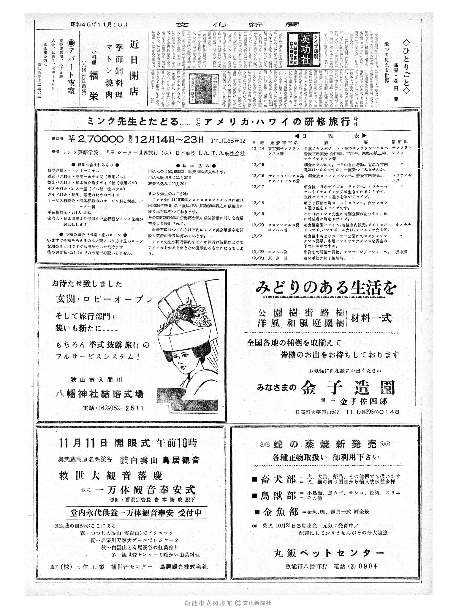 昭和46年11月10日2面 (第7091号) 