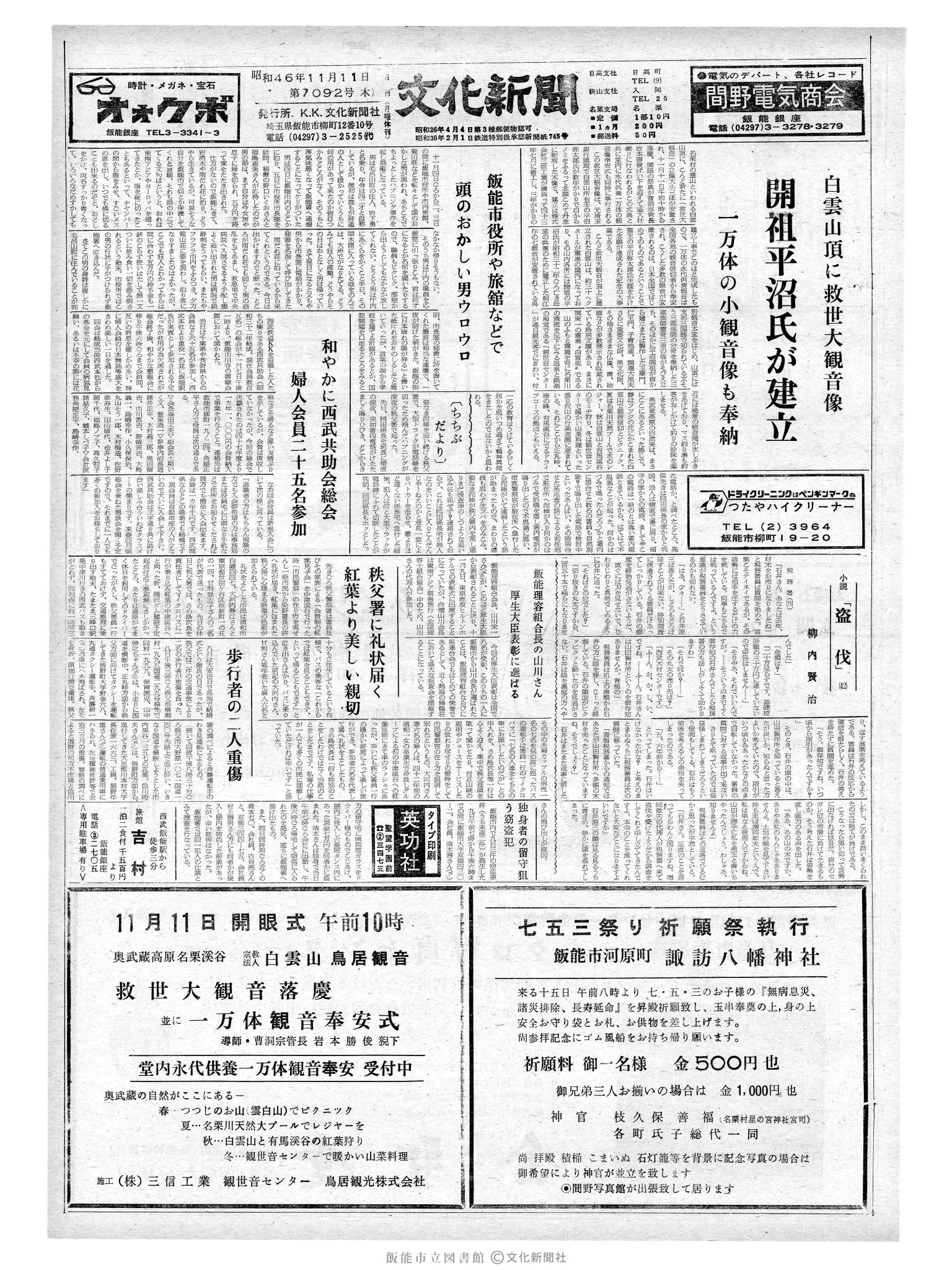 昭和46年11月11日1面 (第7092号) 