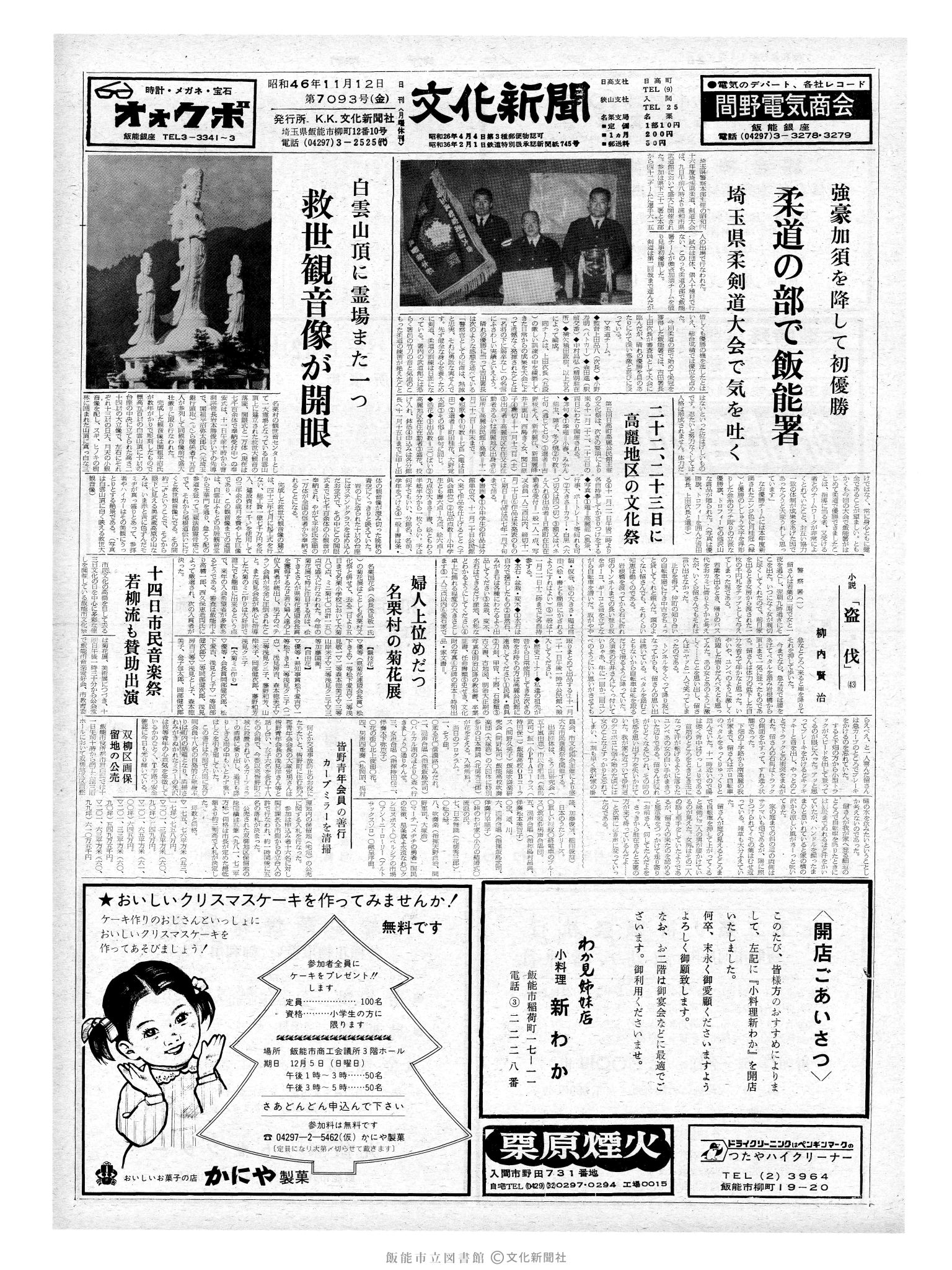 昭和46年11月12日1面 (第7093号) 