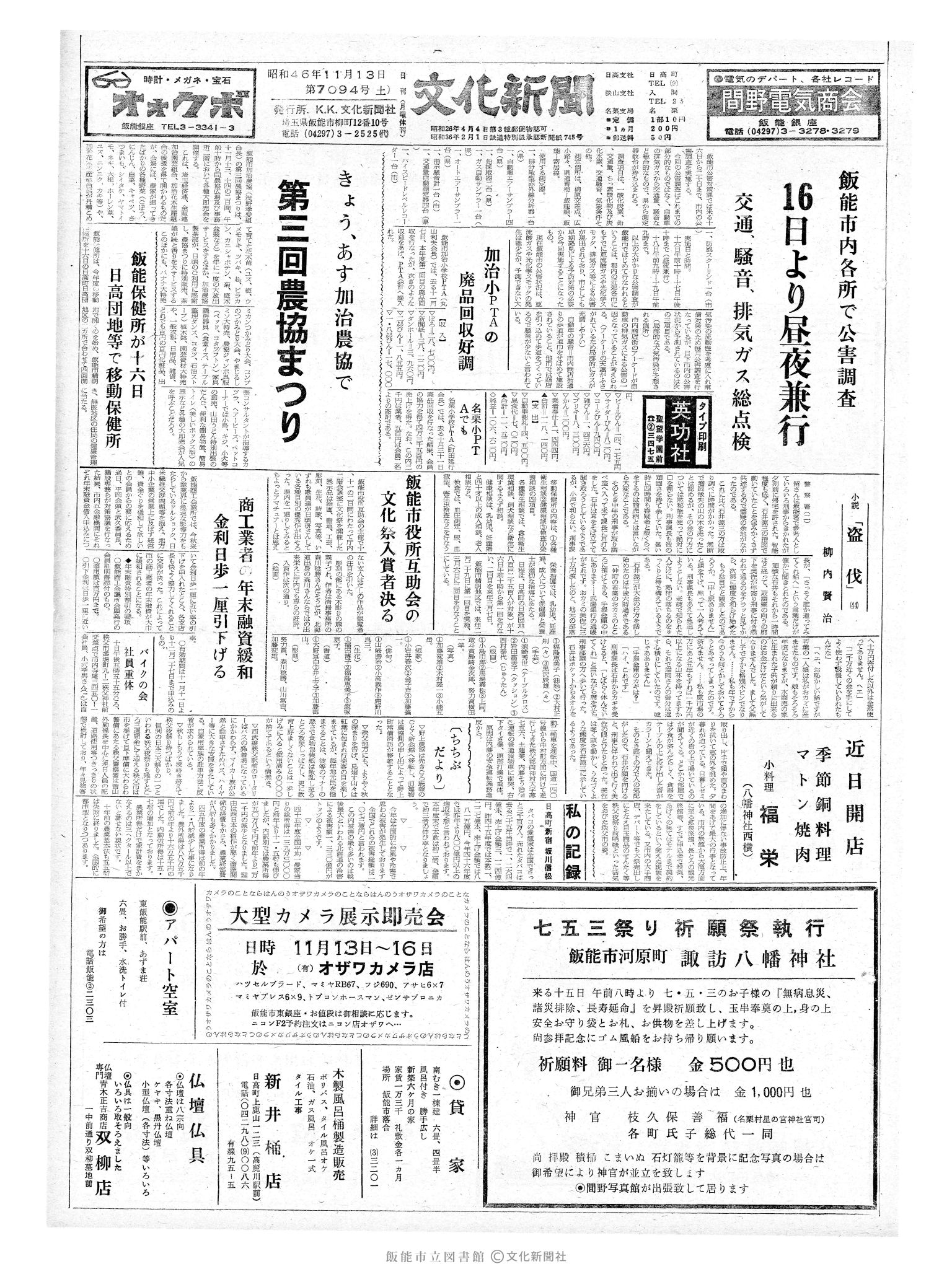 昭和46年11月13日1面 (第7094号) 