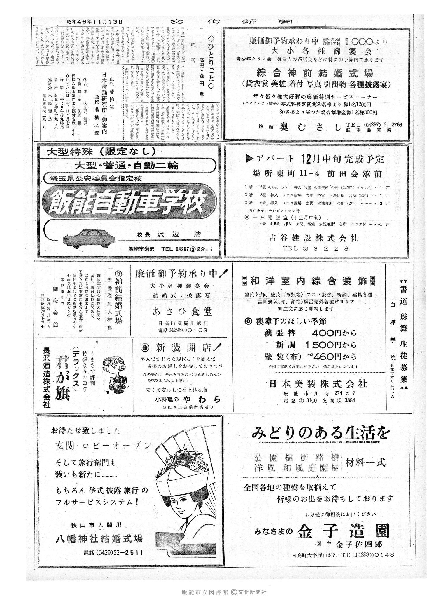 昭和46年11月13日2面 (第7094号) 