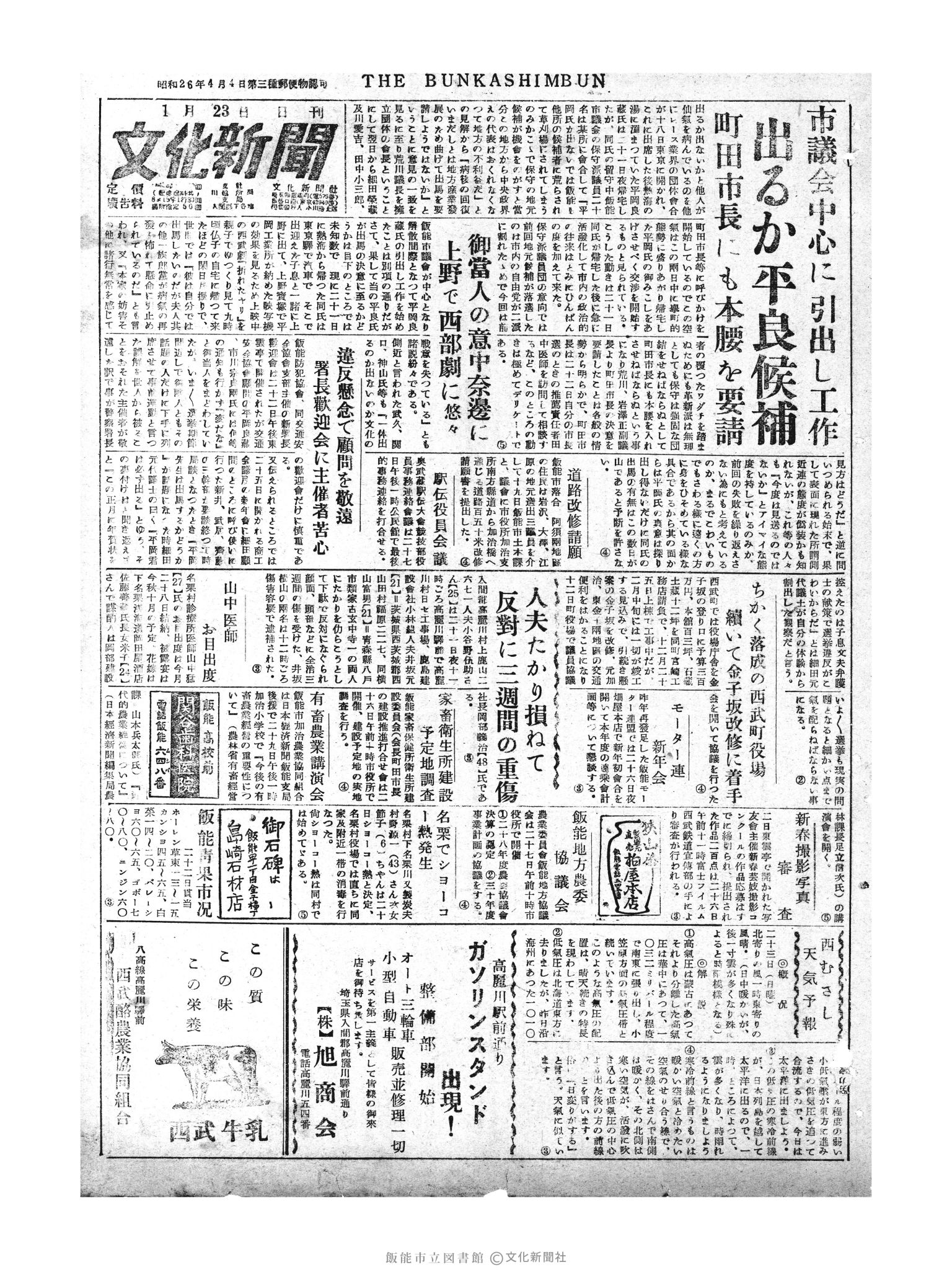 昭和30年1月23日1面 (第1695号) 