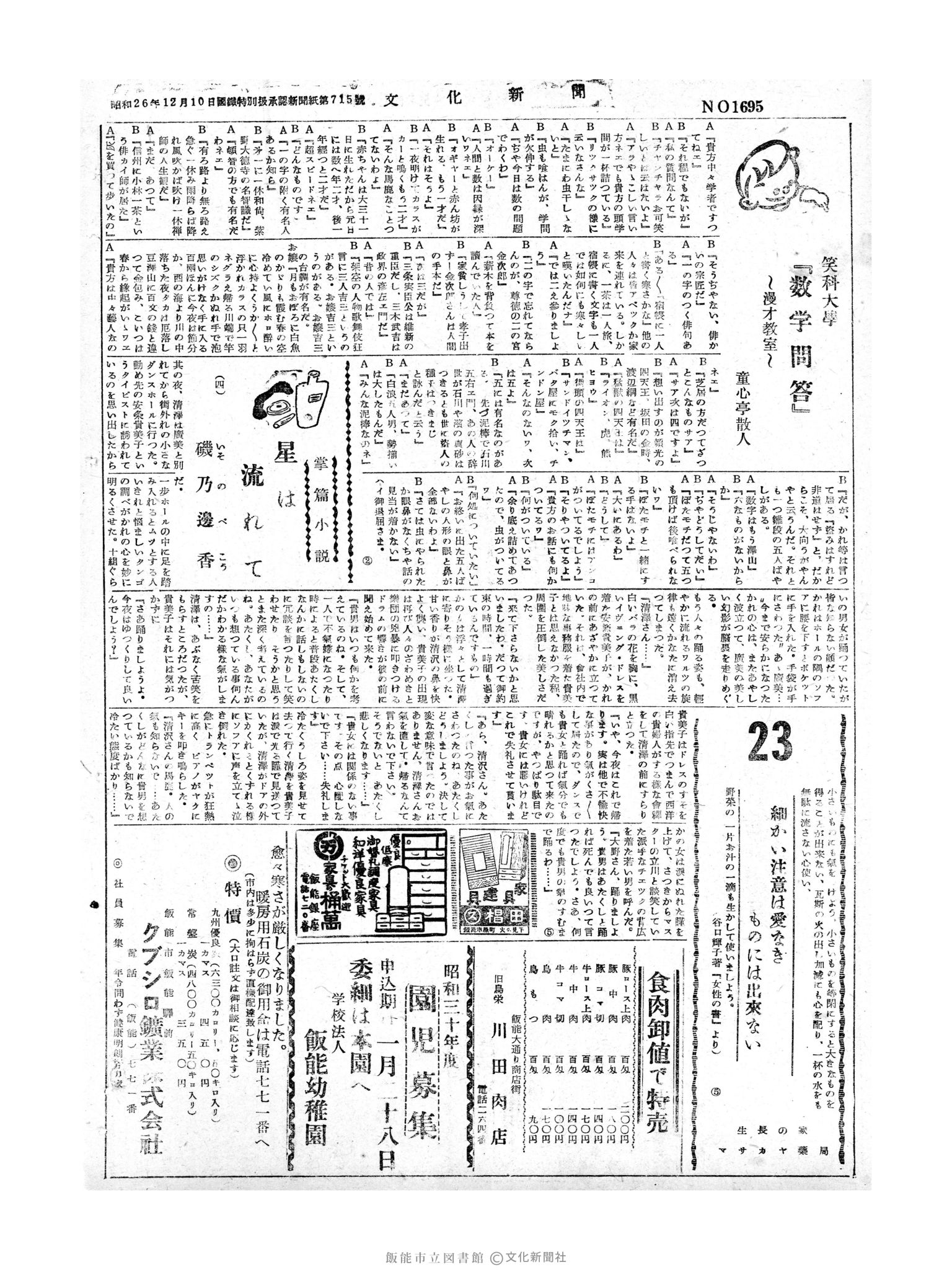 昭和30年1月23日2面 (第1695号) 