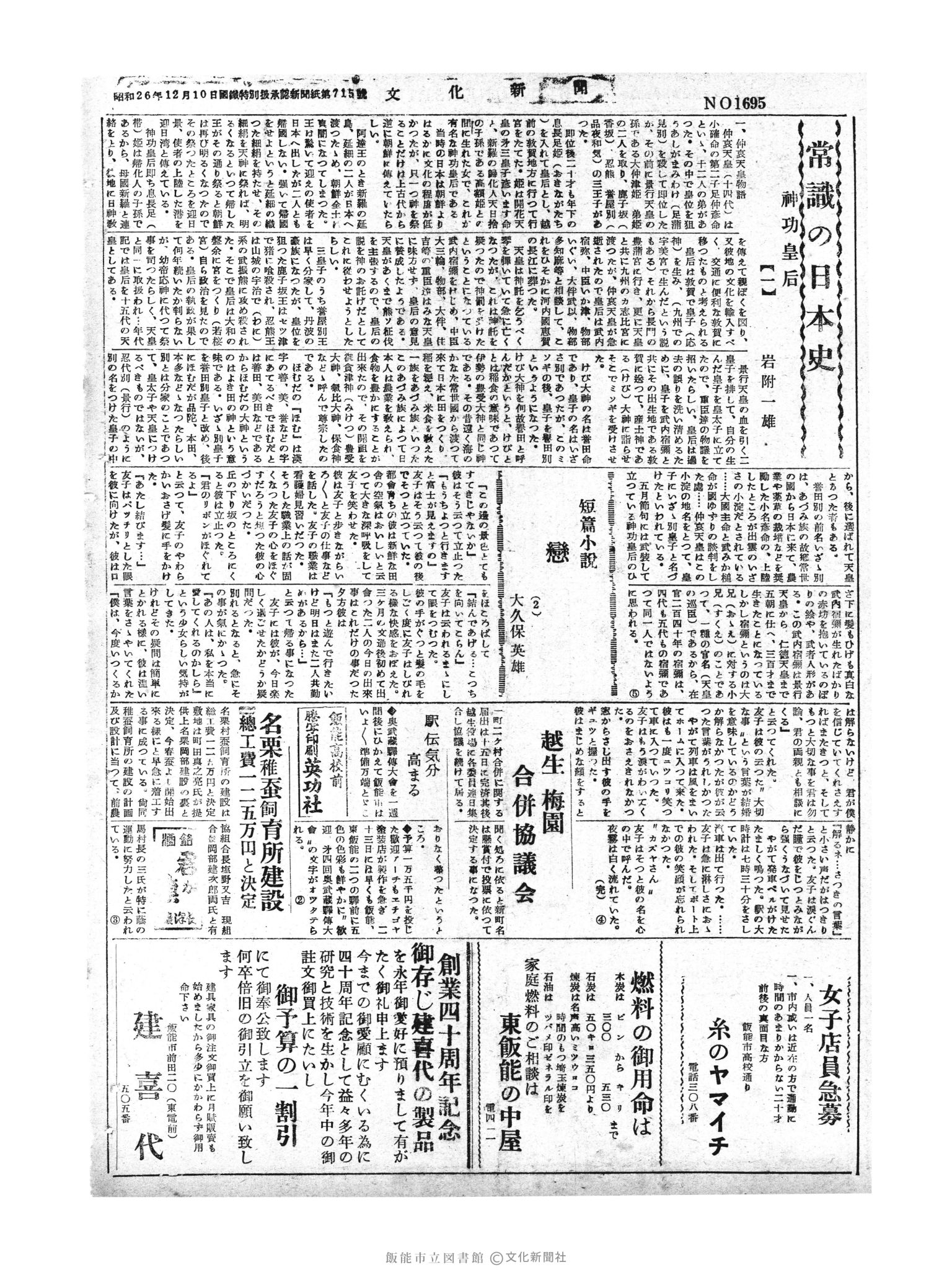 昭和30年1月23日4面 (第1695号) 