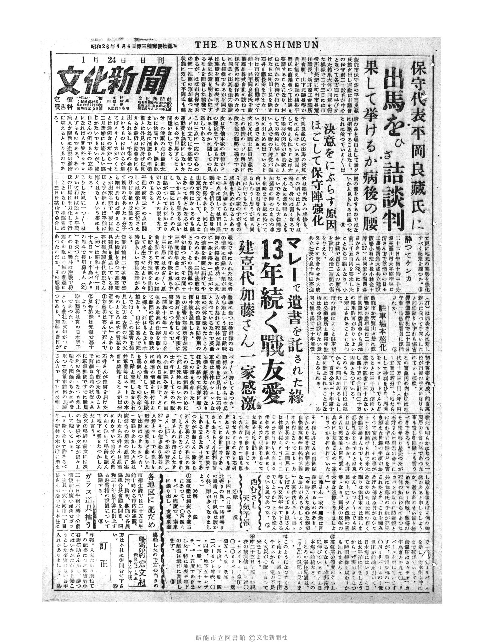 昭和30年1月24日1面 (第1696号) 