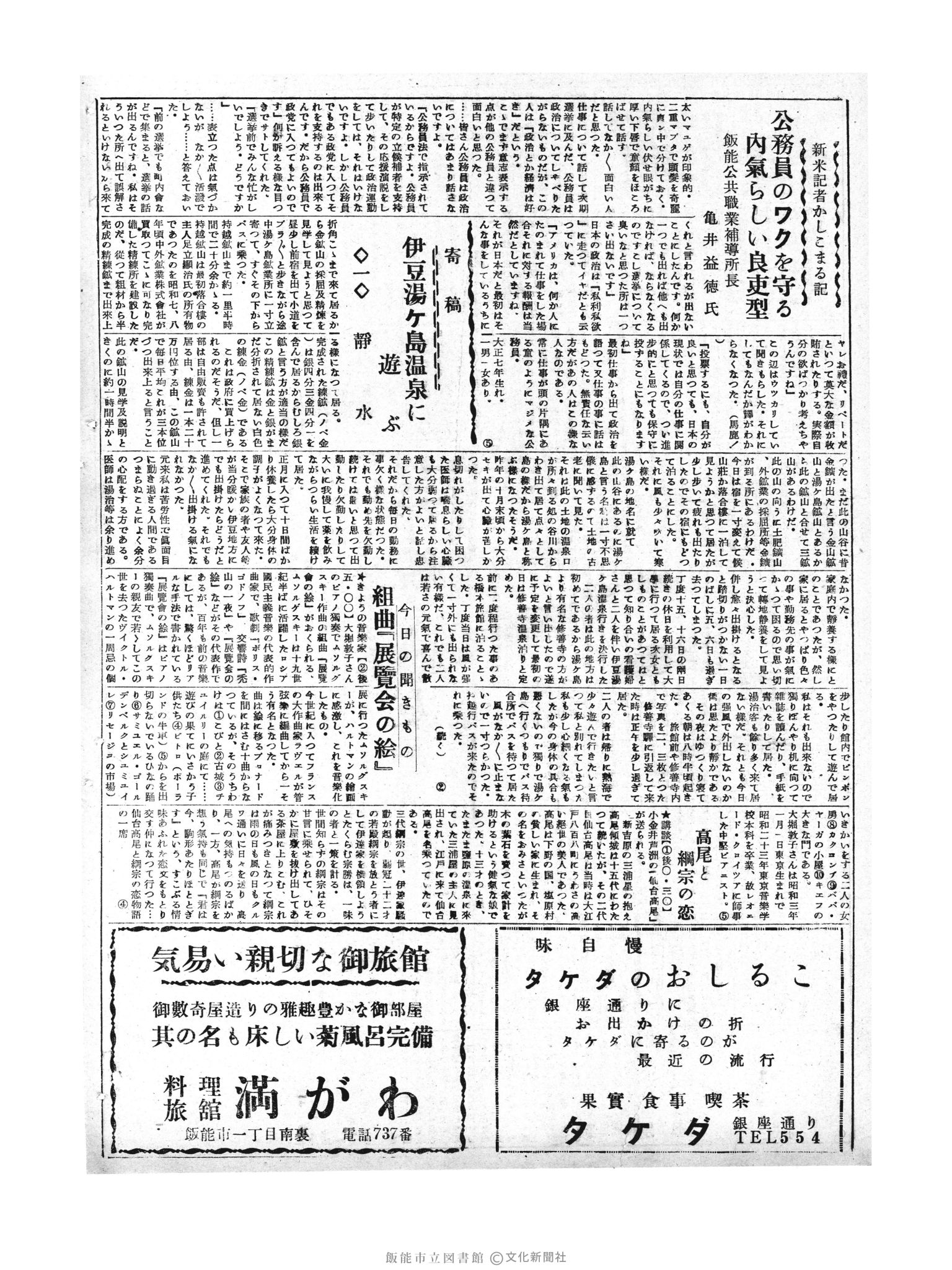 昭和30年1月24日2面 (第1696号) 