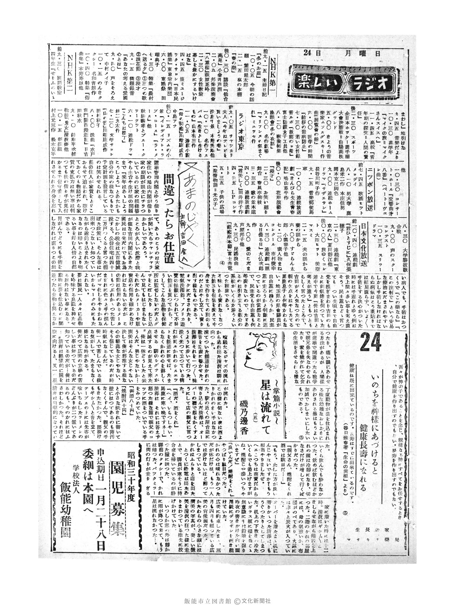 昭和30年1月24日3面 (第1696号) 