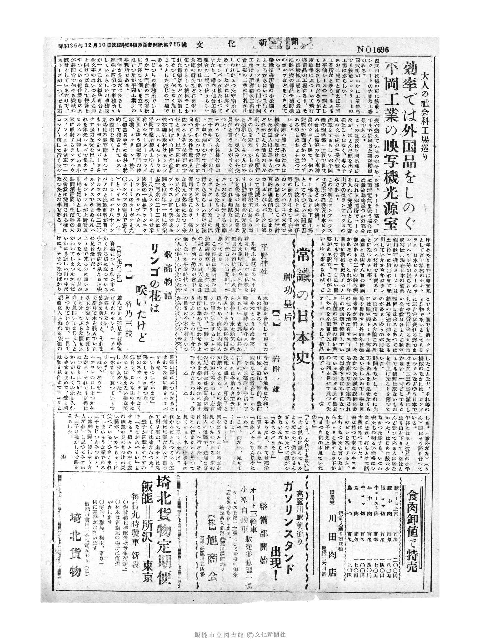 昭和30年1月24日4面 (第1696号) 