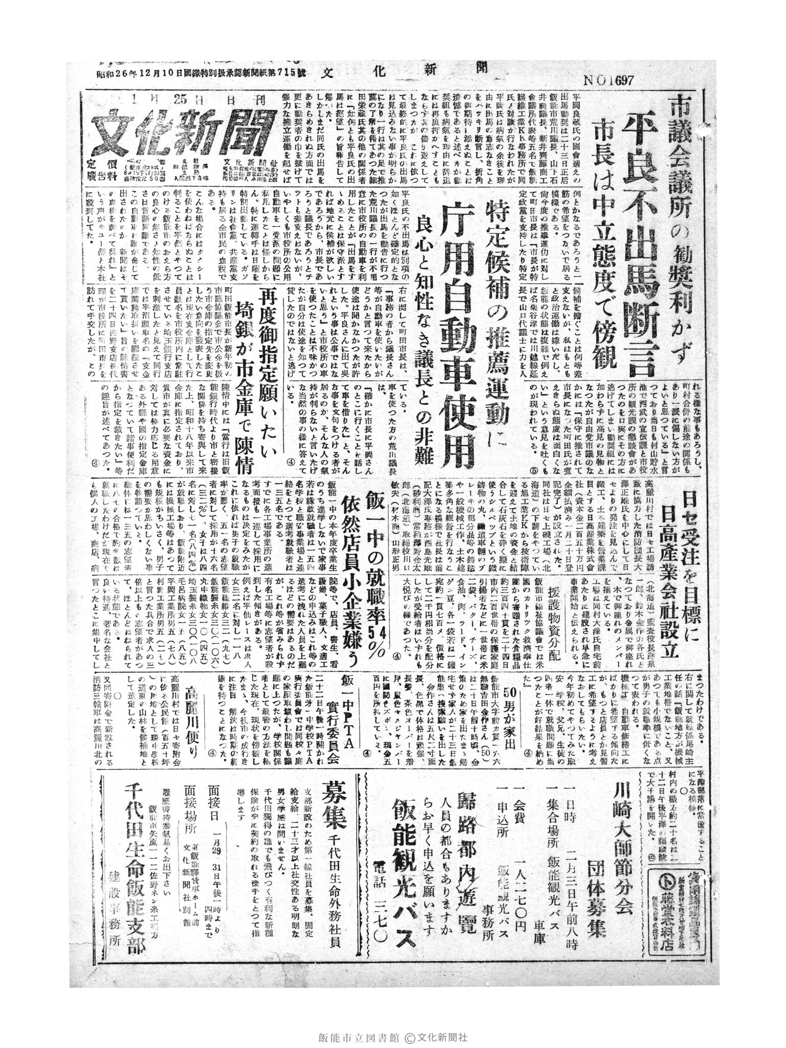 昭和30年1月25日1面 (第1697号) 