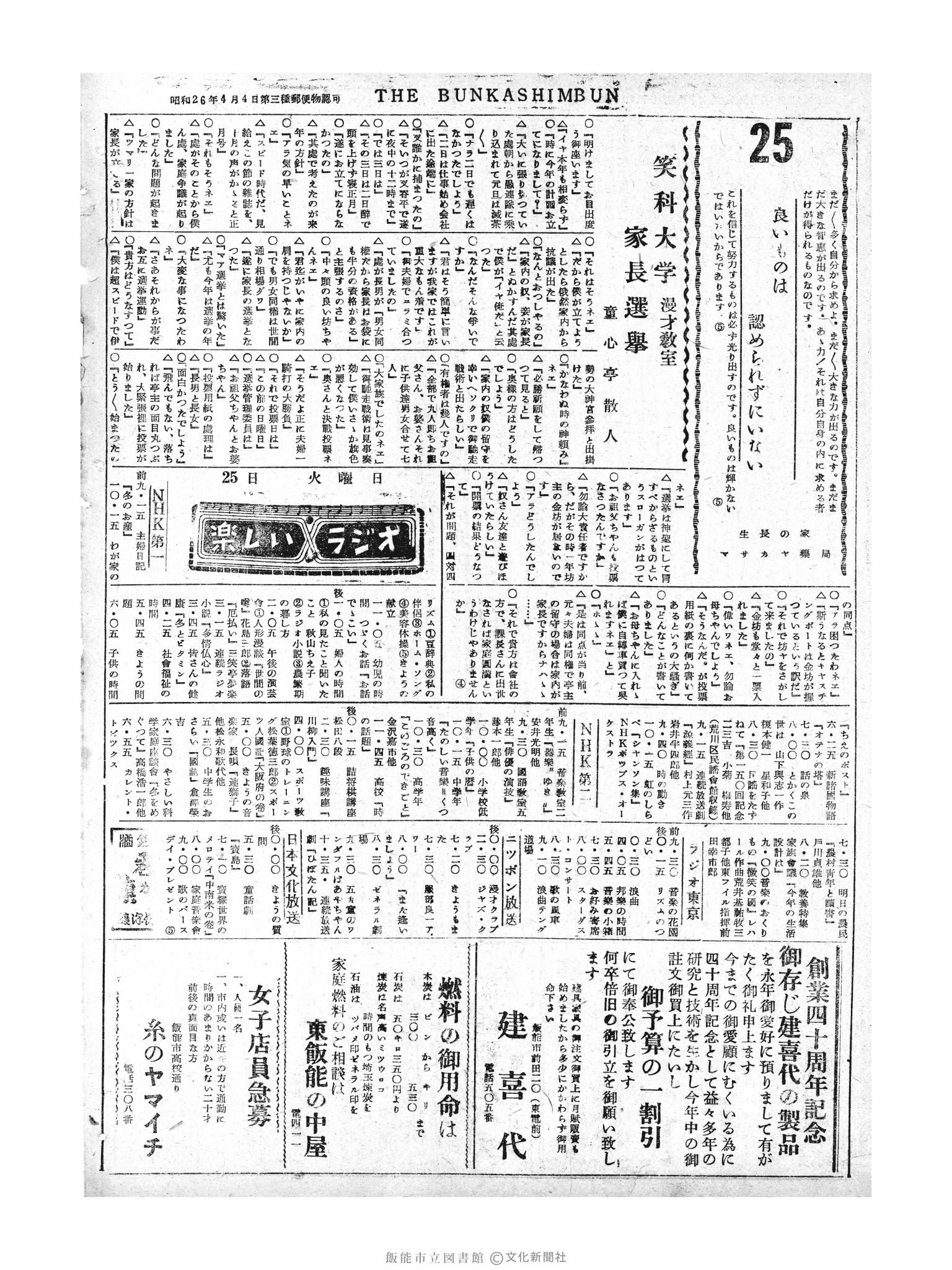 昭和30年1月25日2面 (第1697号) 