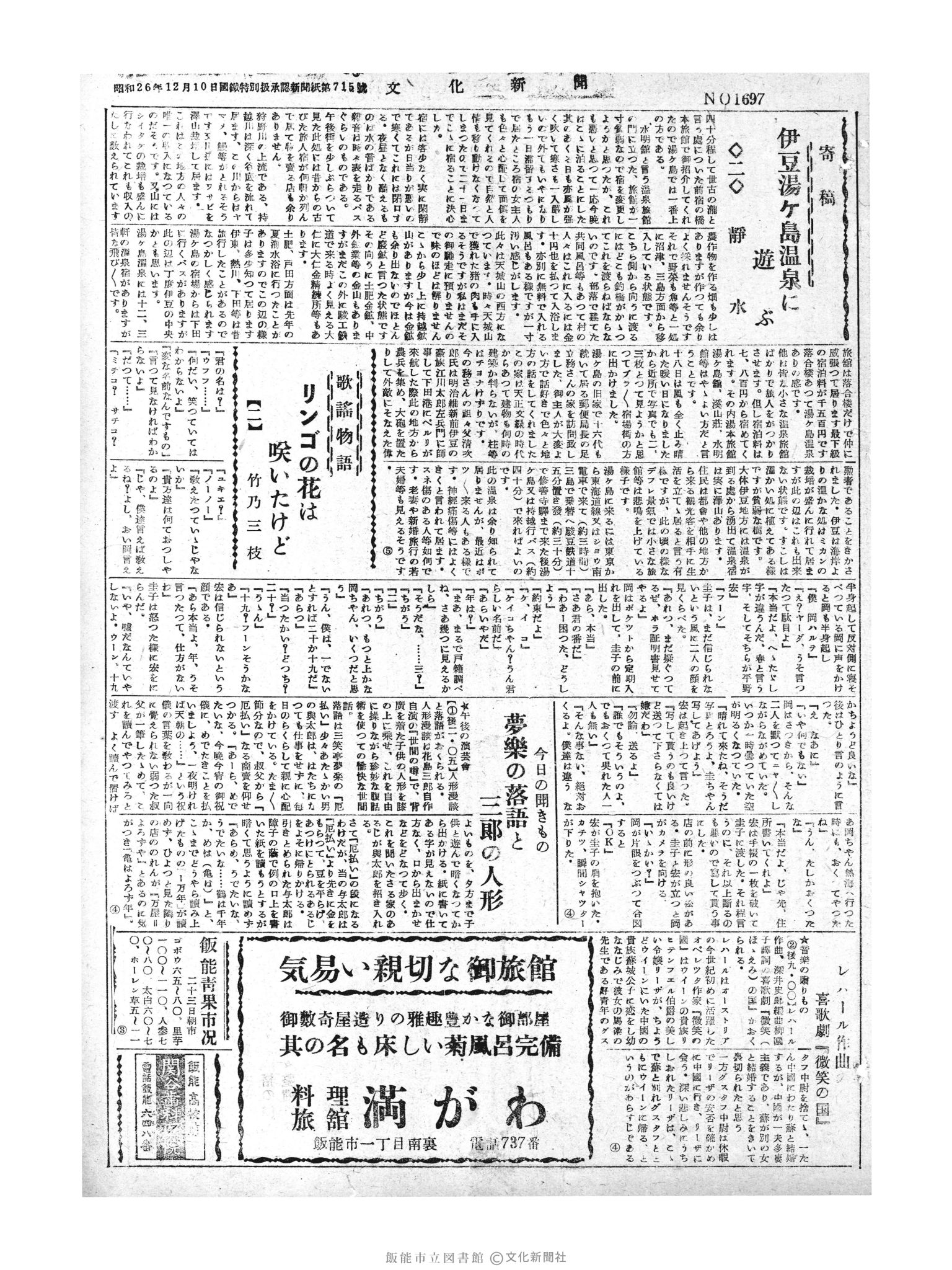 昭和30年1月25日3面 (第1697号) 