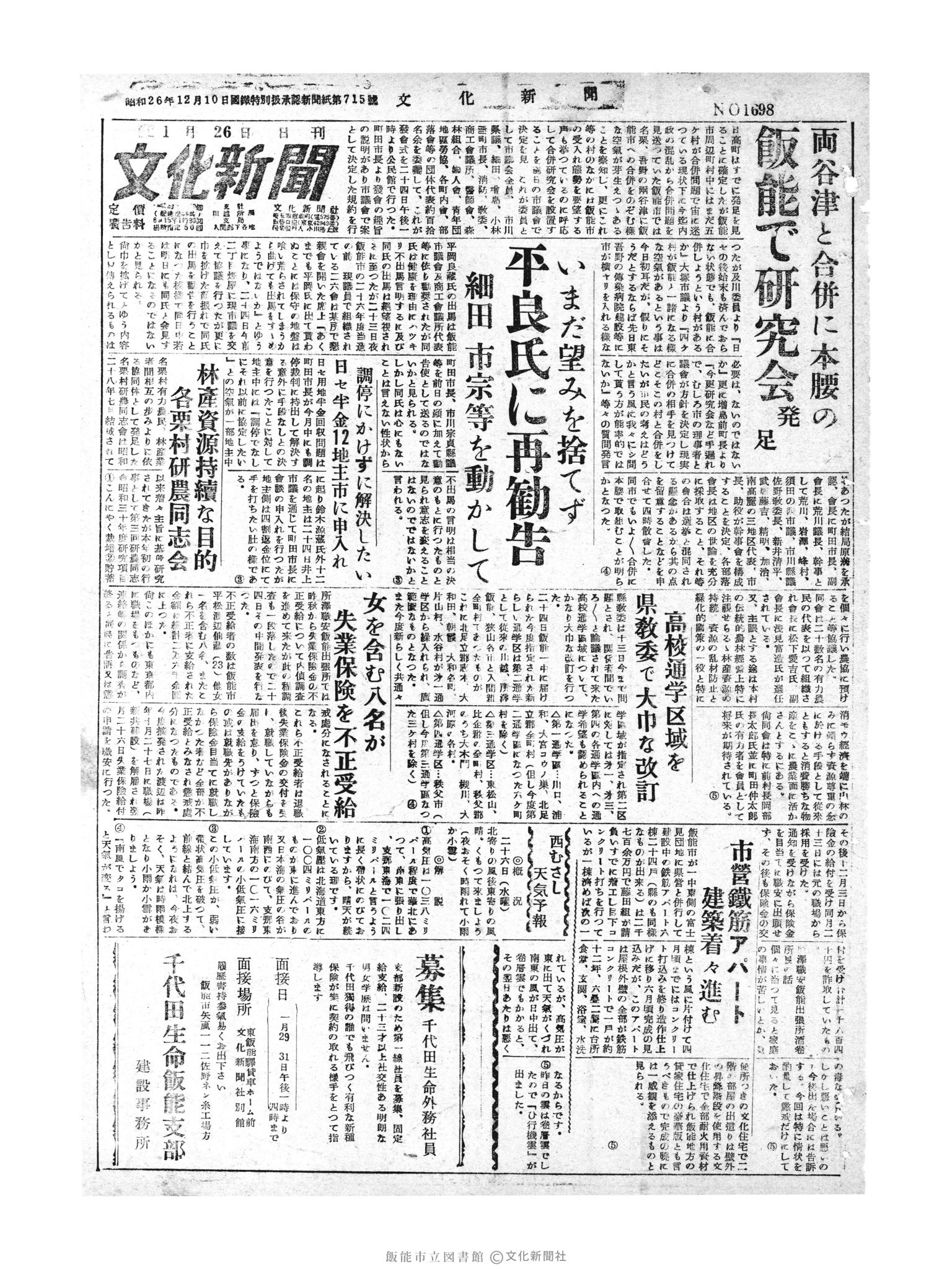 昭和30年1月26日1面 (第1698号) 