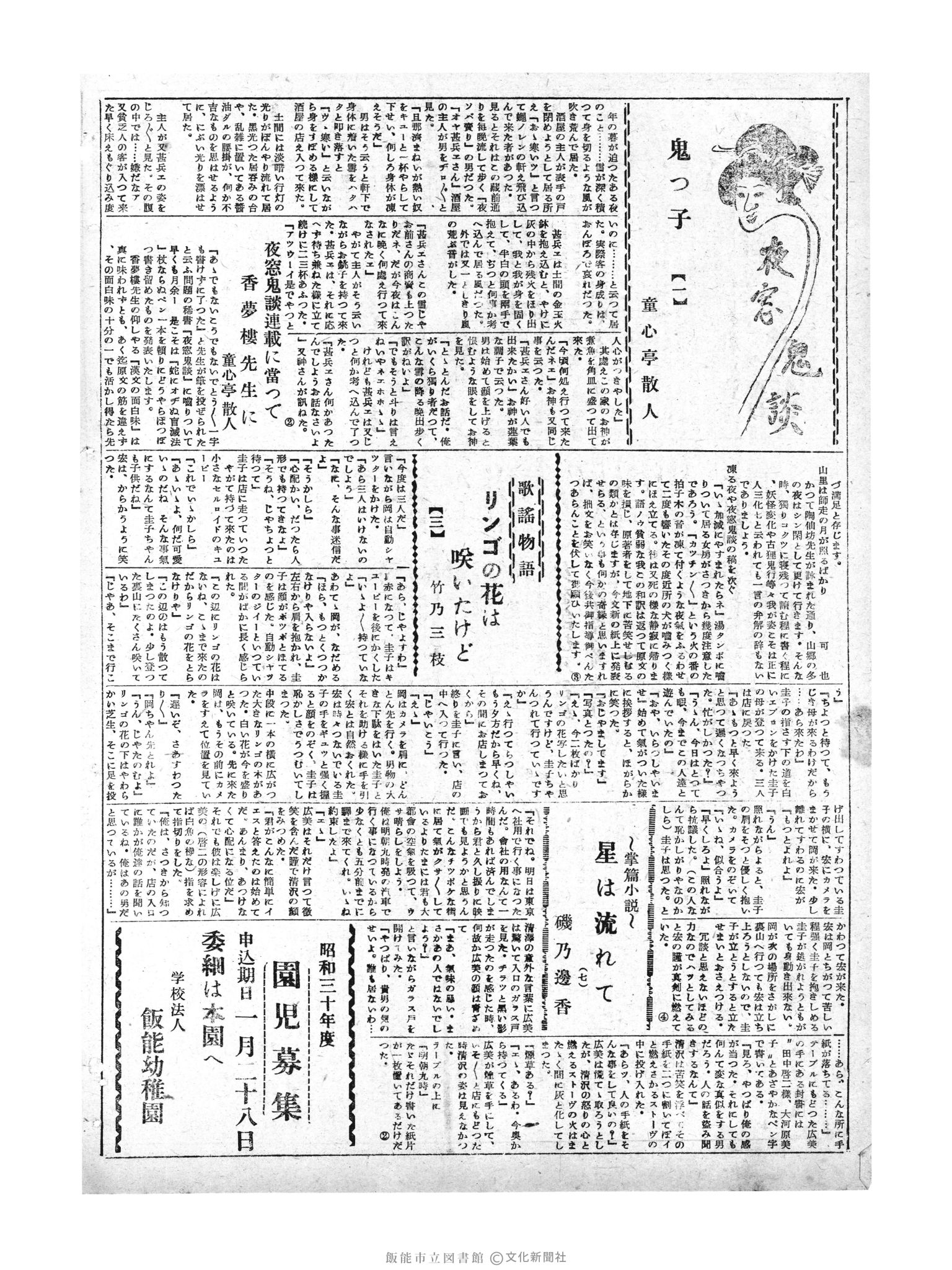 昭和30年1月26日2面 (第1698号) 