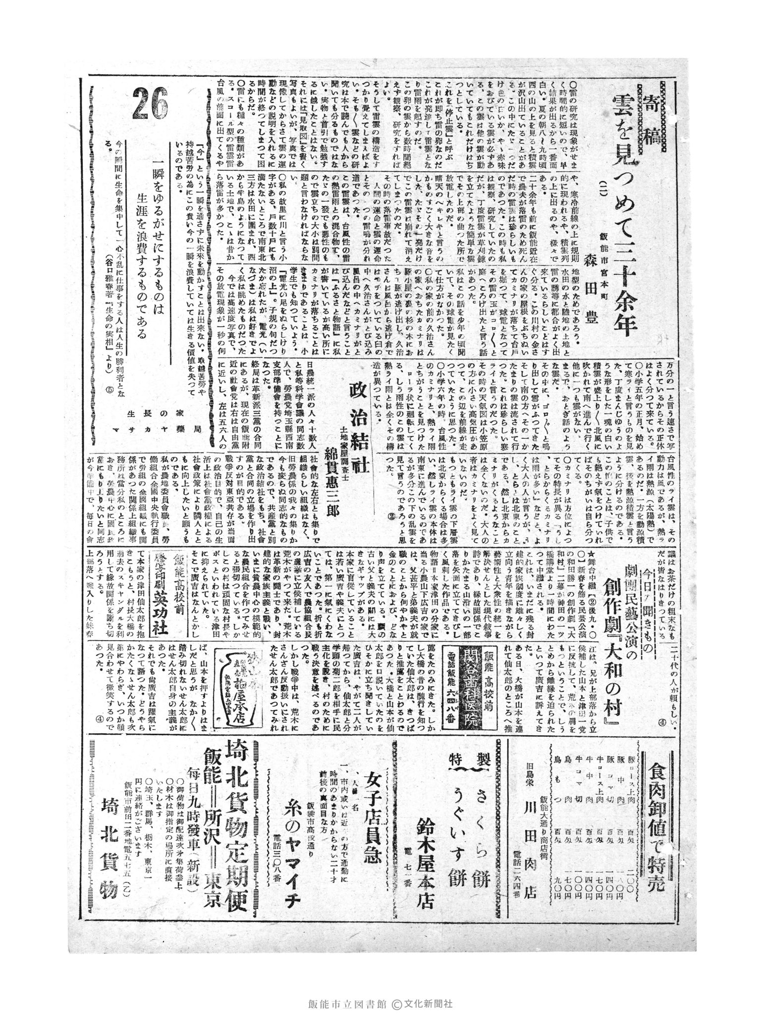 昭和30年1月26日3面 (第1698号) 