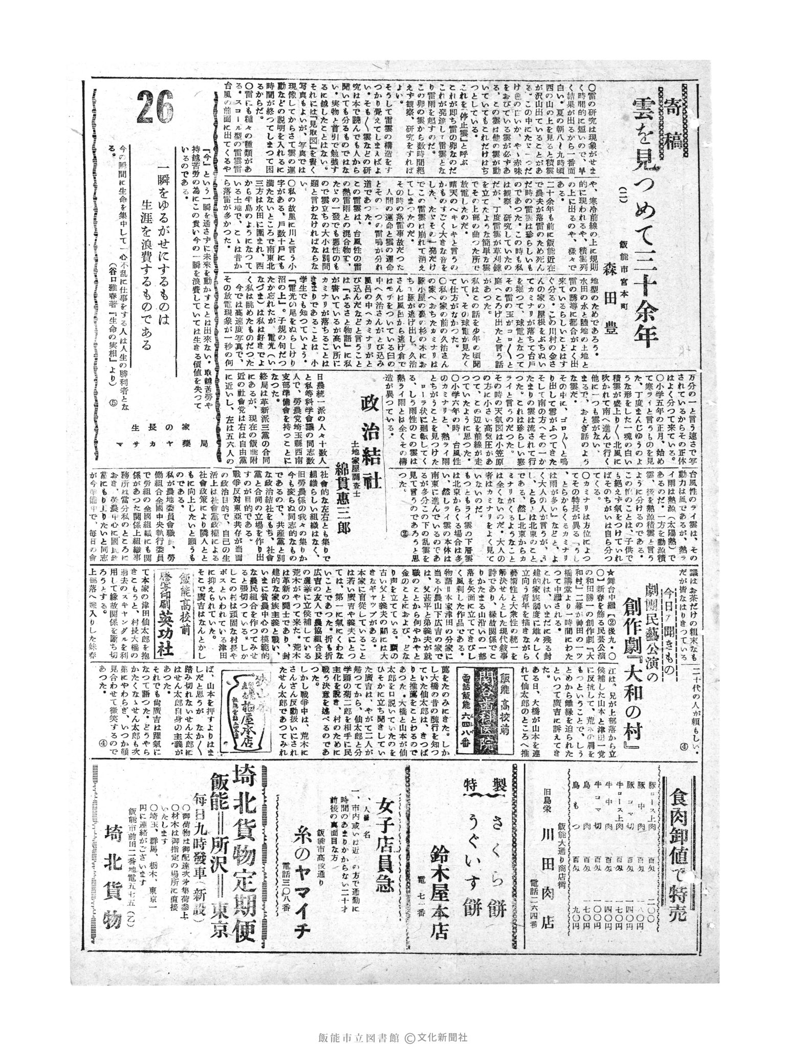 昭和30年1月26日3面 (第1698号) 