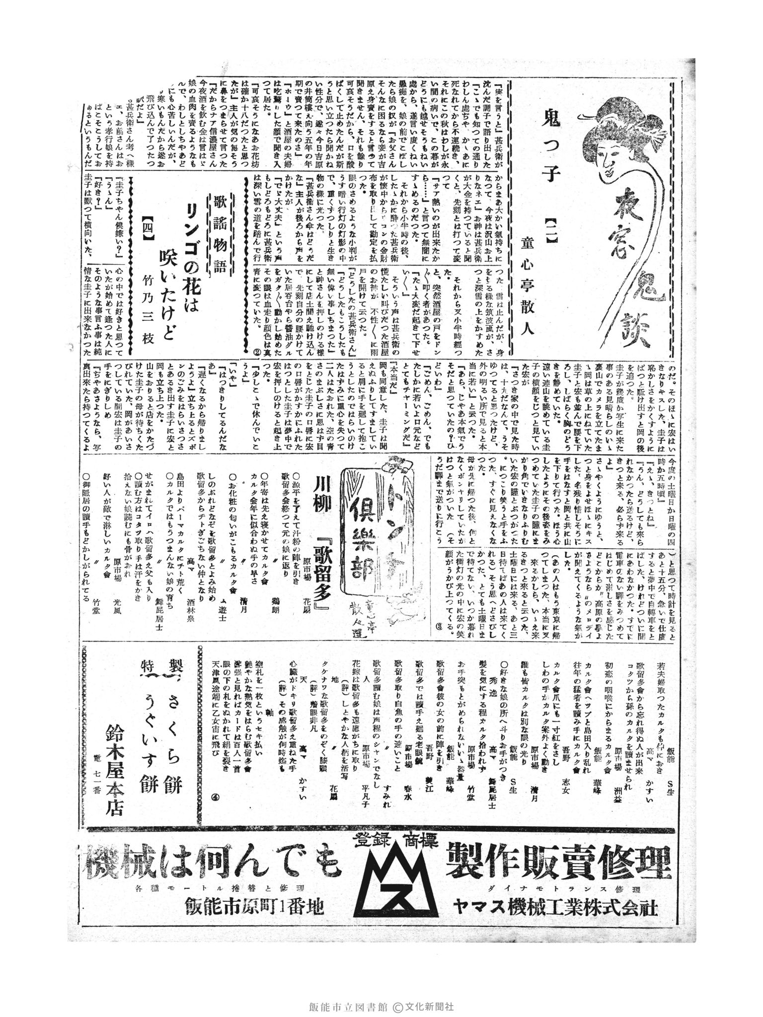 昭和30年1月27日2面 (第1699号) 