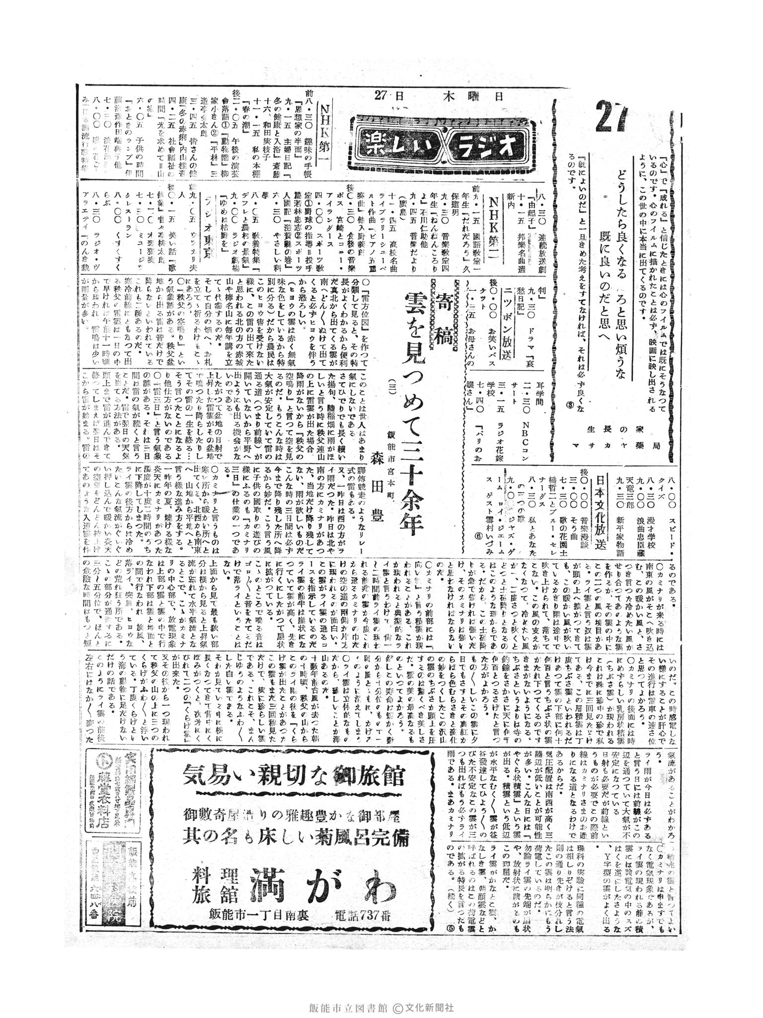 昭和30年1月27日3面 (第1699号) 