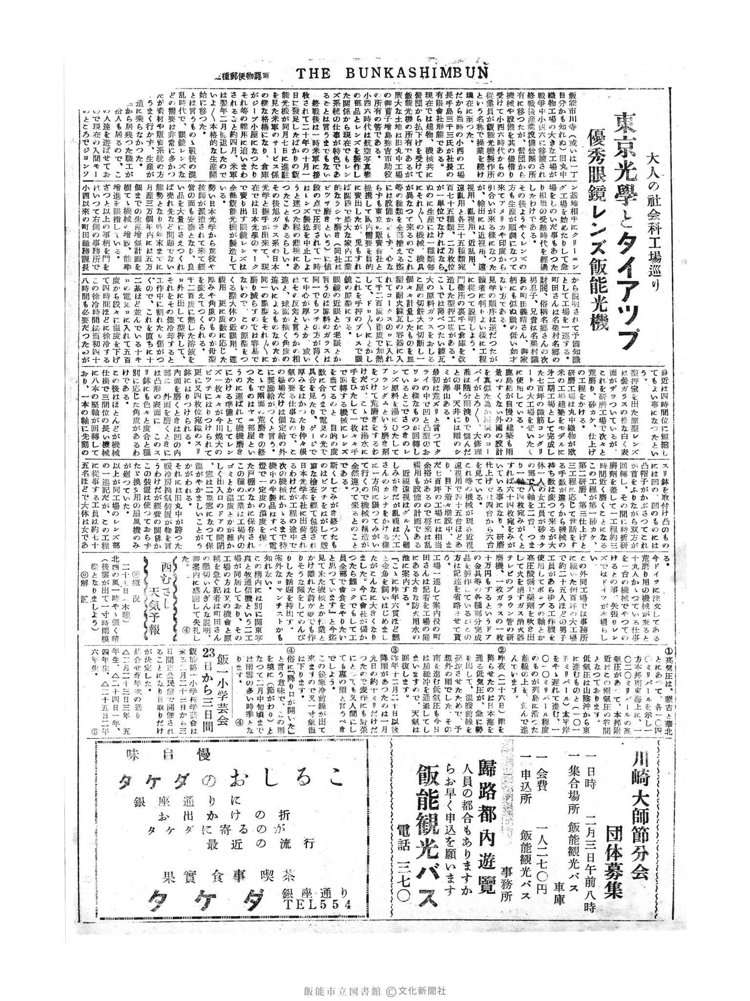 昭和30年1月27日4面 (第1699号) 