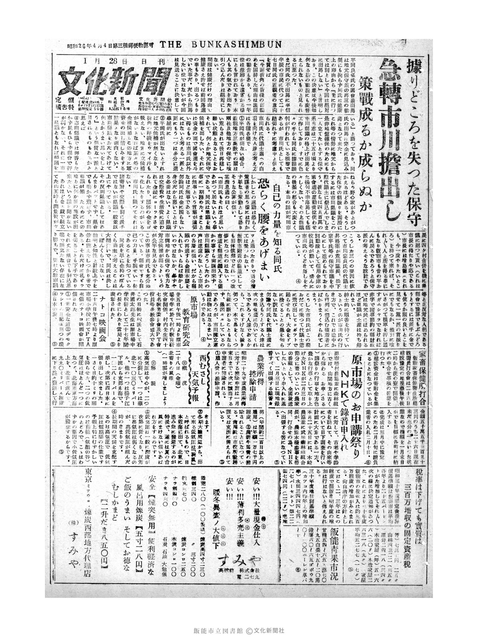 昭和30年1月28日1面 (第1700号) 