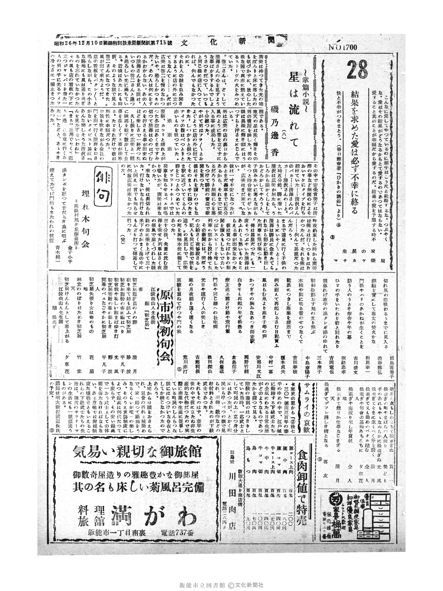 昭和30年1月28日3面 (第1700号) 