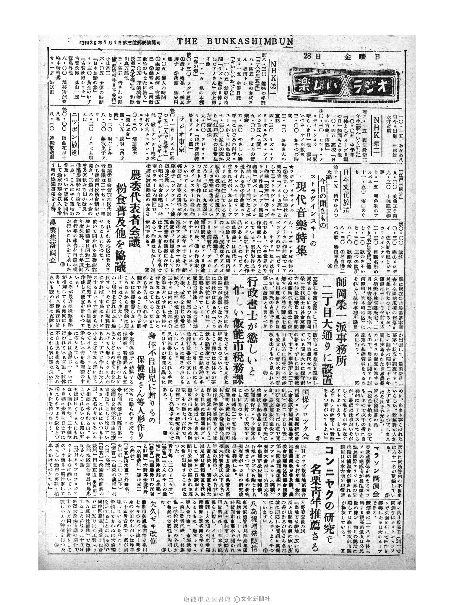 昭和30年1月28日4面 (第1700号) 