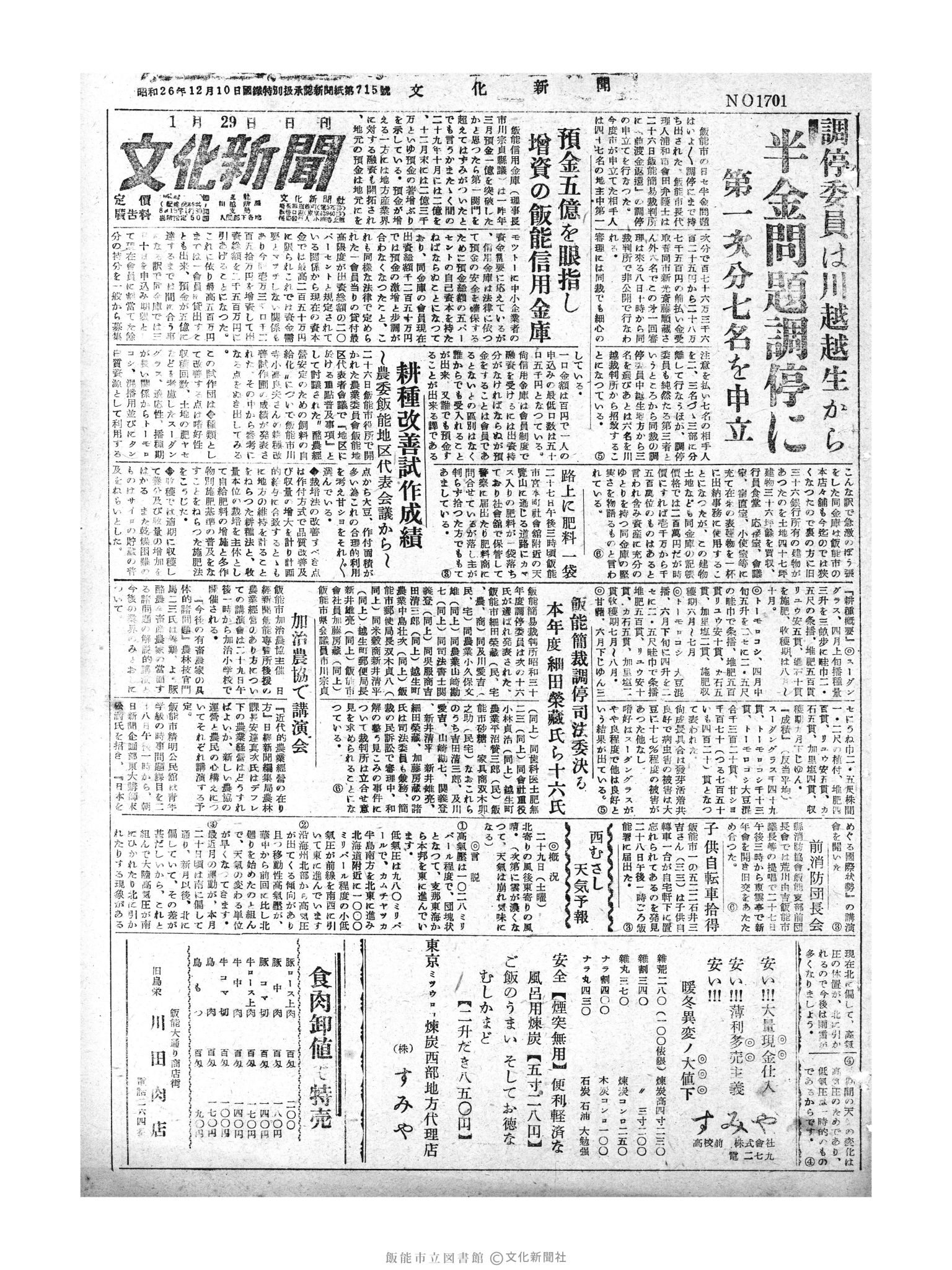 昭和30年1月29日1面 (第1701号) 