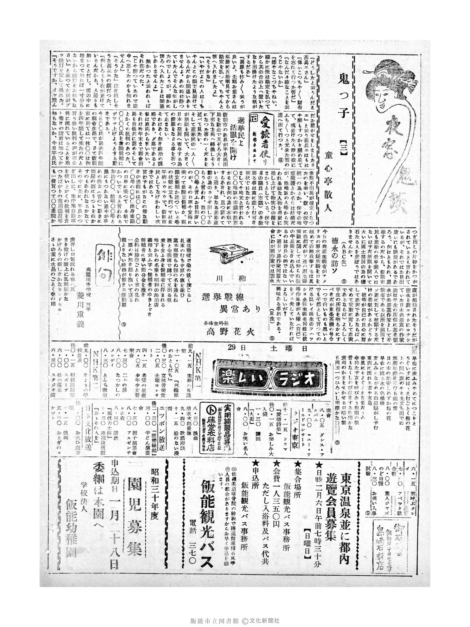 昭和30年1月29日2面 (第1701号) 