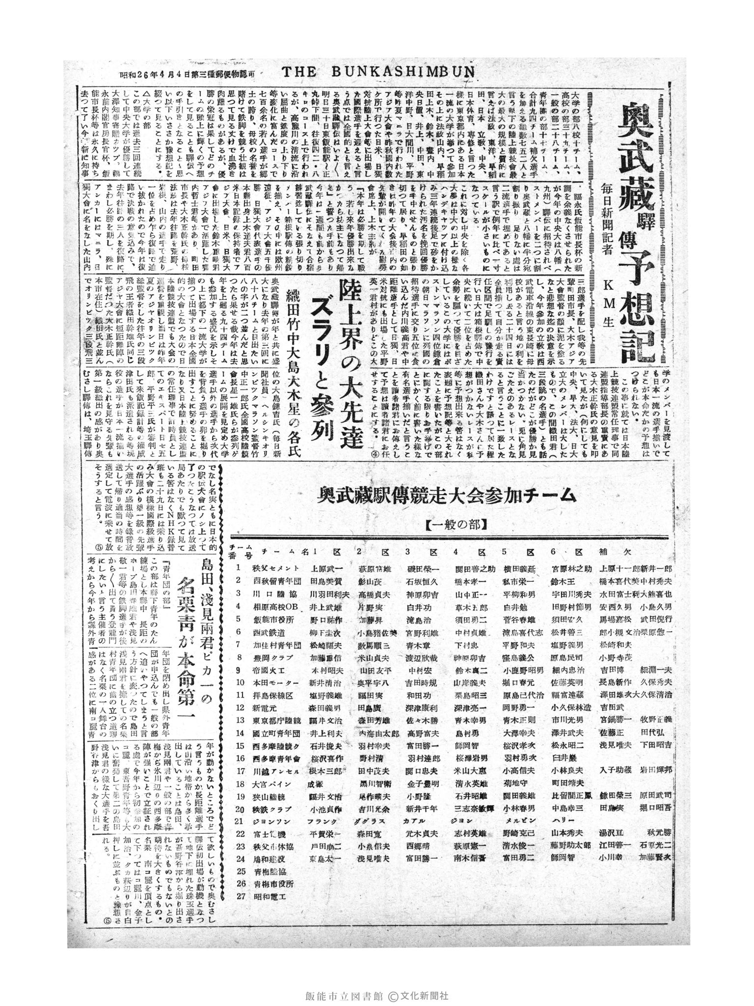 昭和30年1月29日4面 (第1701号) 