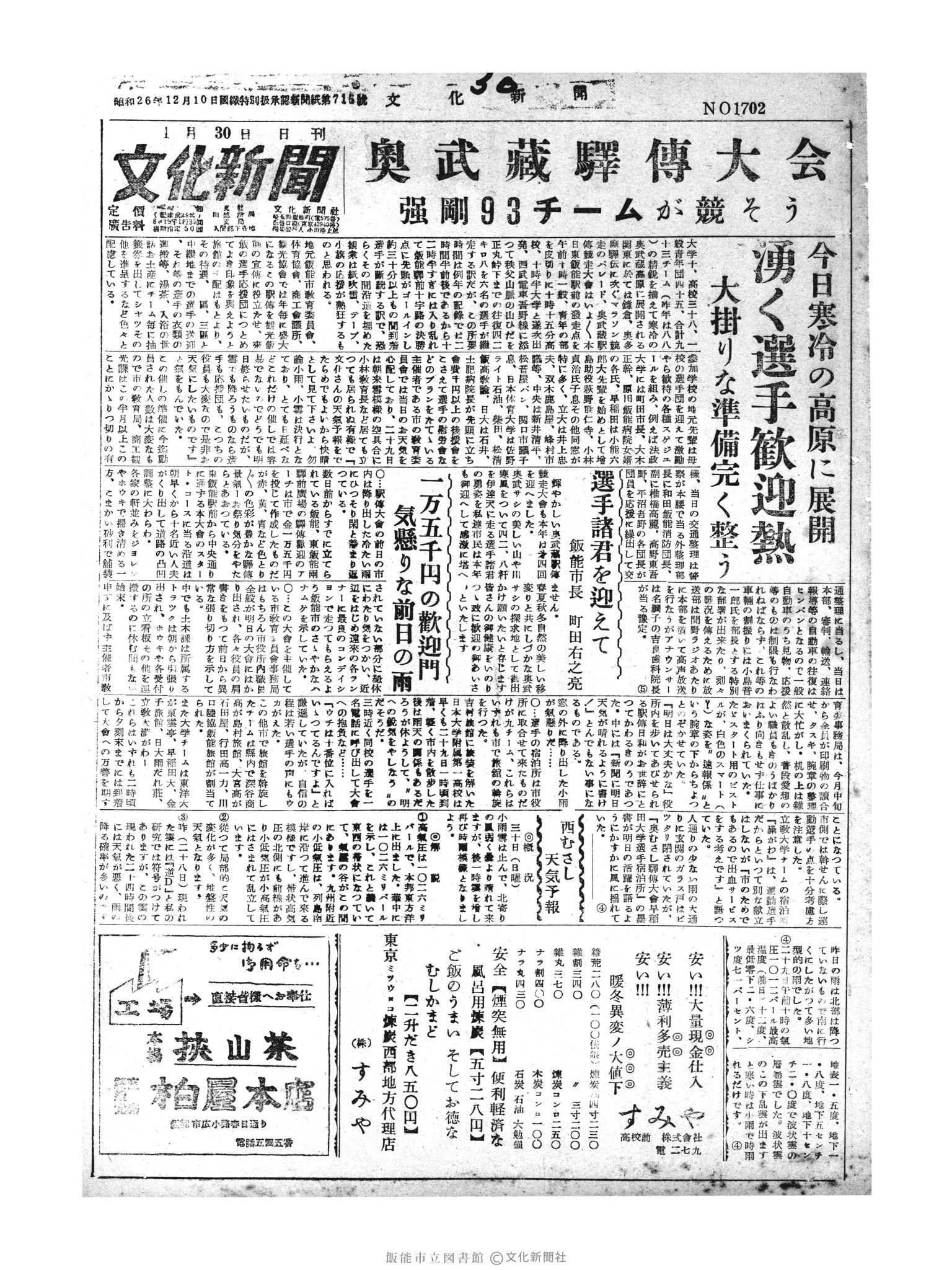 昭和30年1月30日1面 (第1702号) 